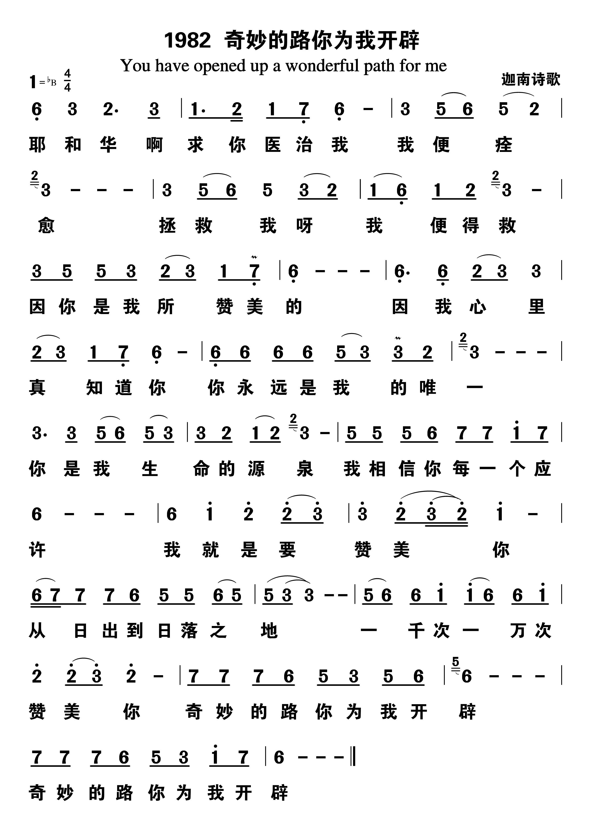 奇妙的路你为我开辟 第 1 页