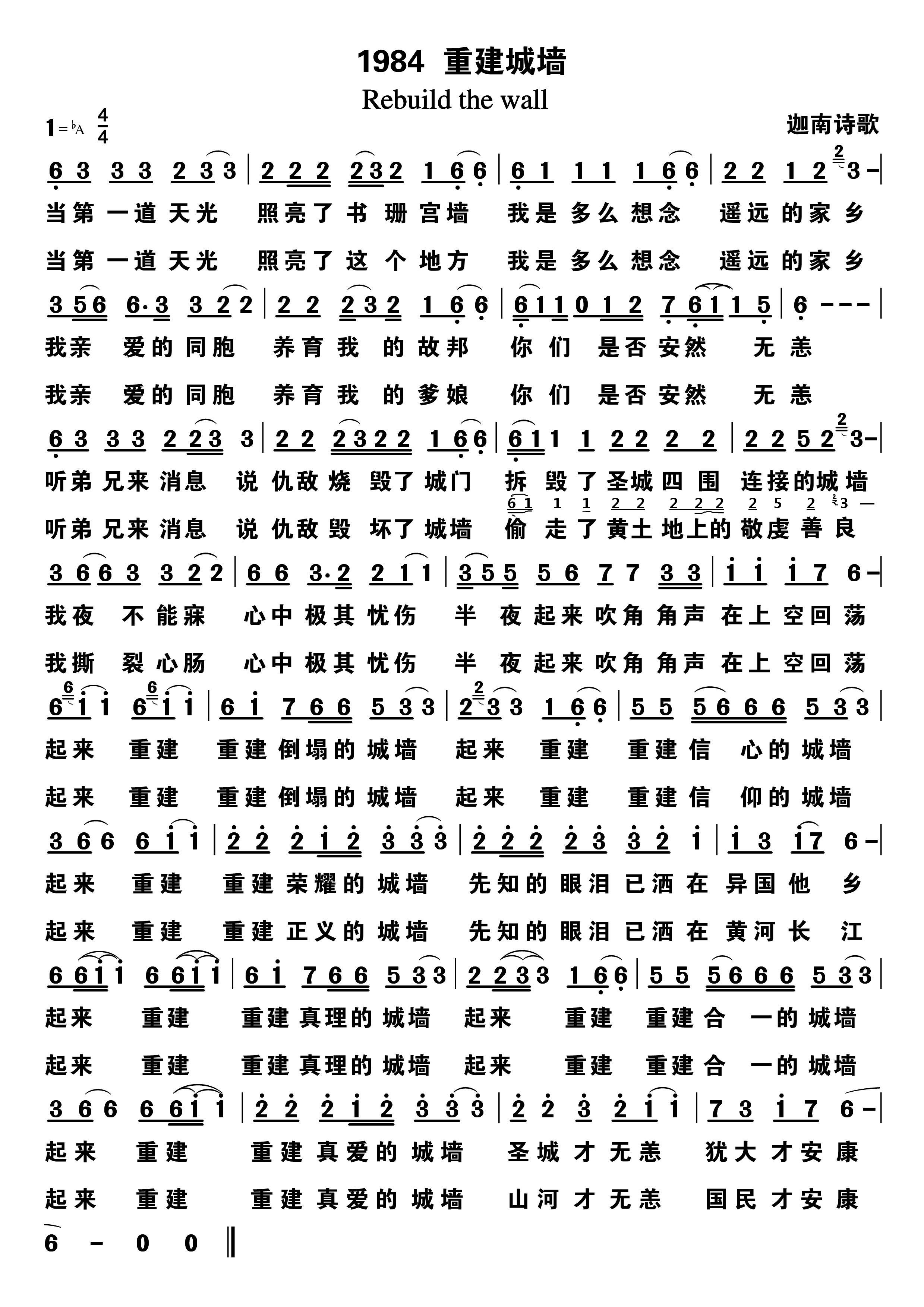 重建城墙 第 1 页