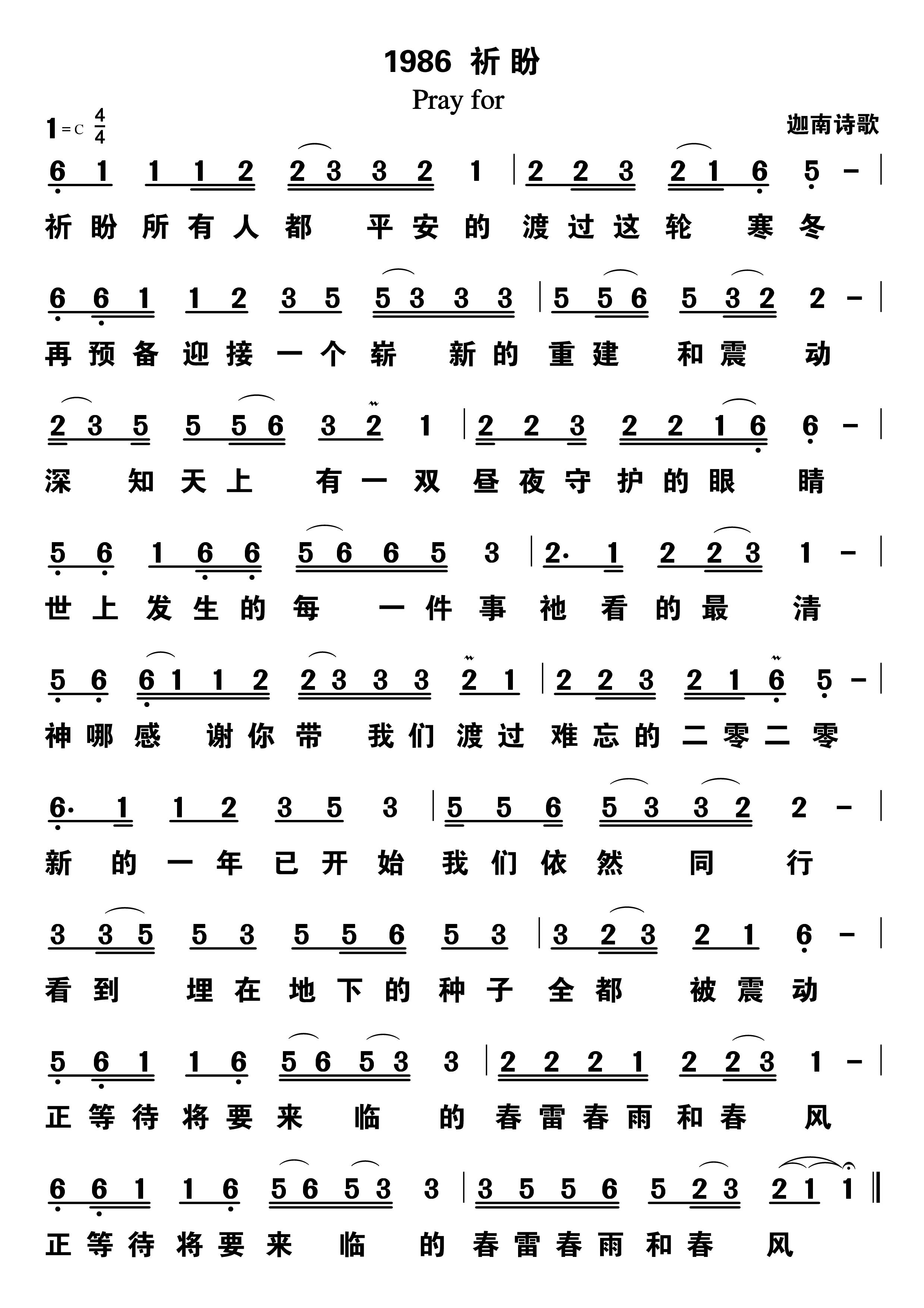 祈盼 第 1 页