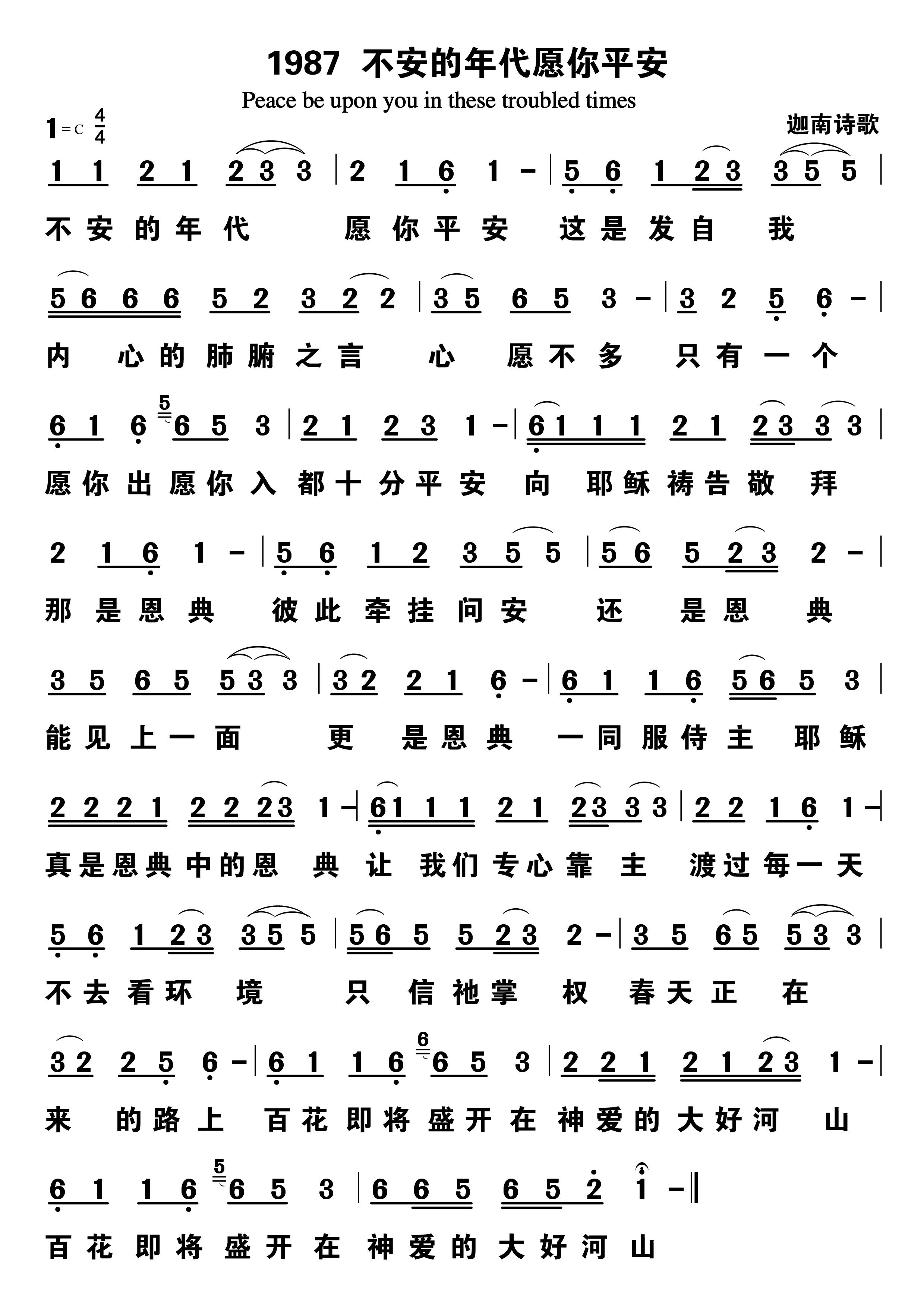 不安的年代愿你平安 第 1 页