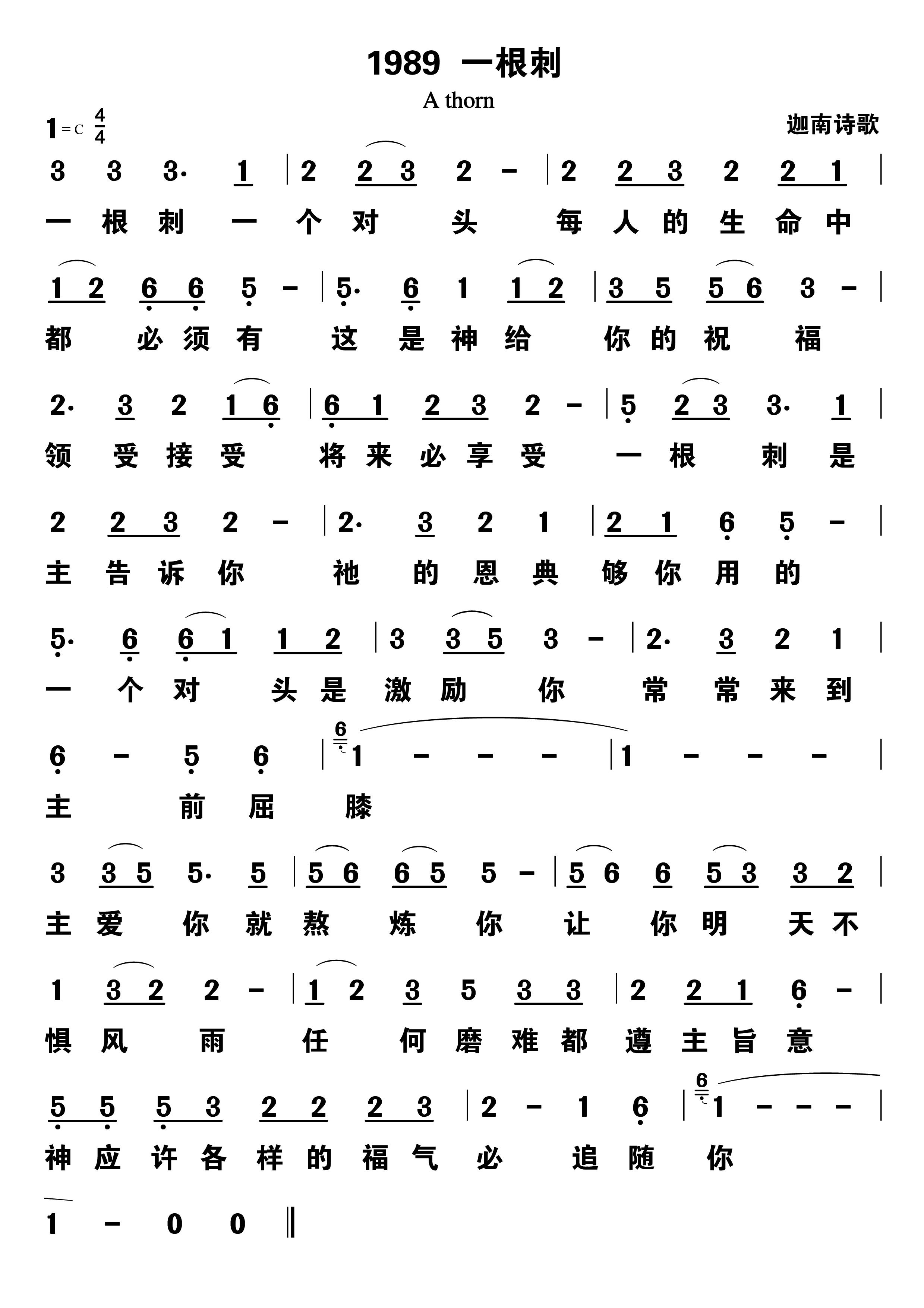 一根刺 第 1 页