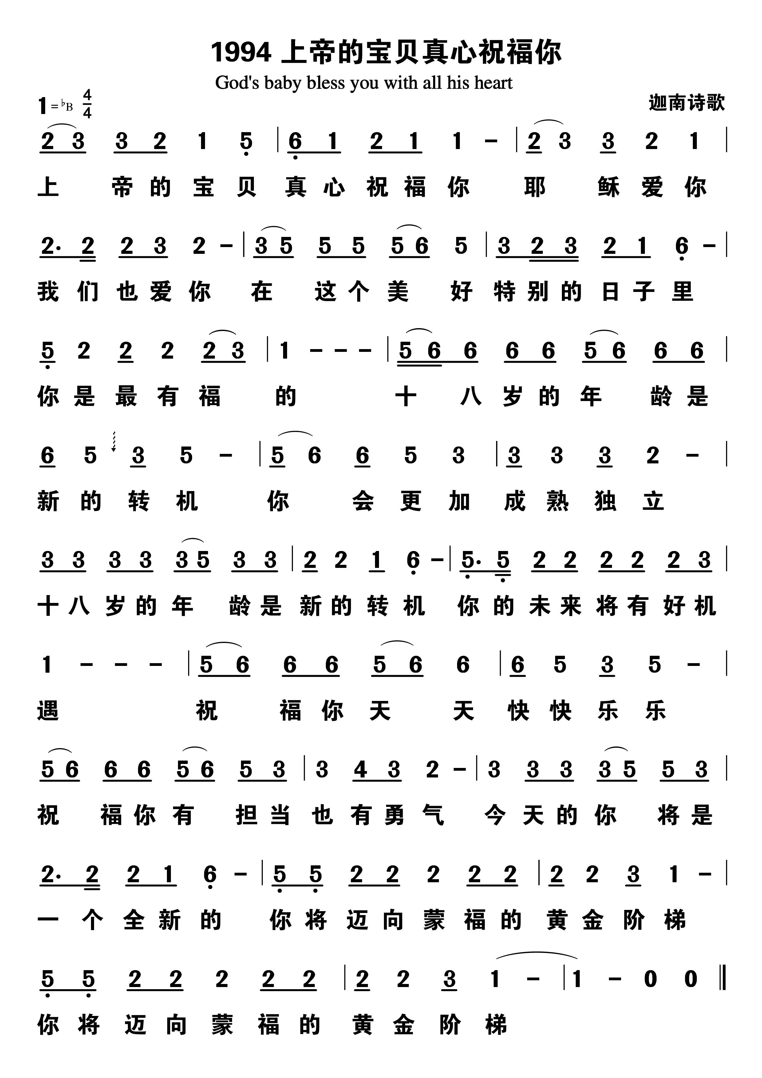 上帝的宝贝真心祝福你 第 1 页