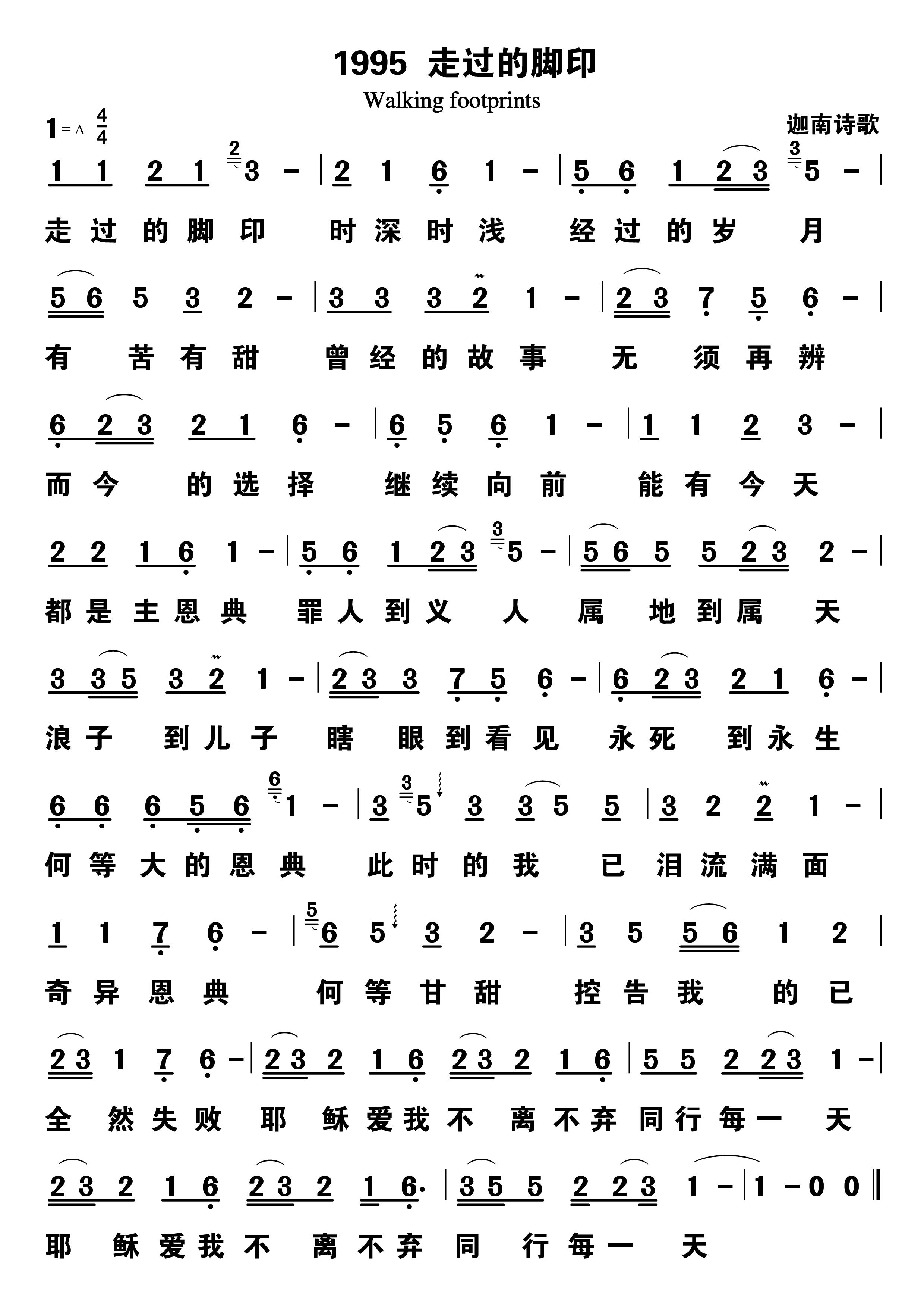 走过的脚印 第 1 页