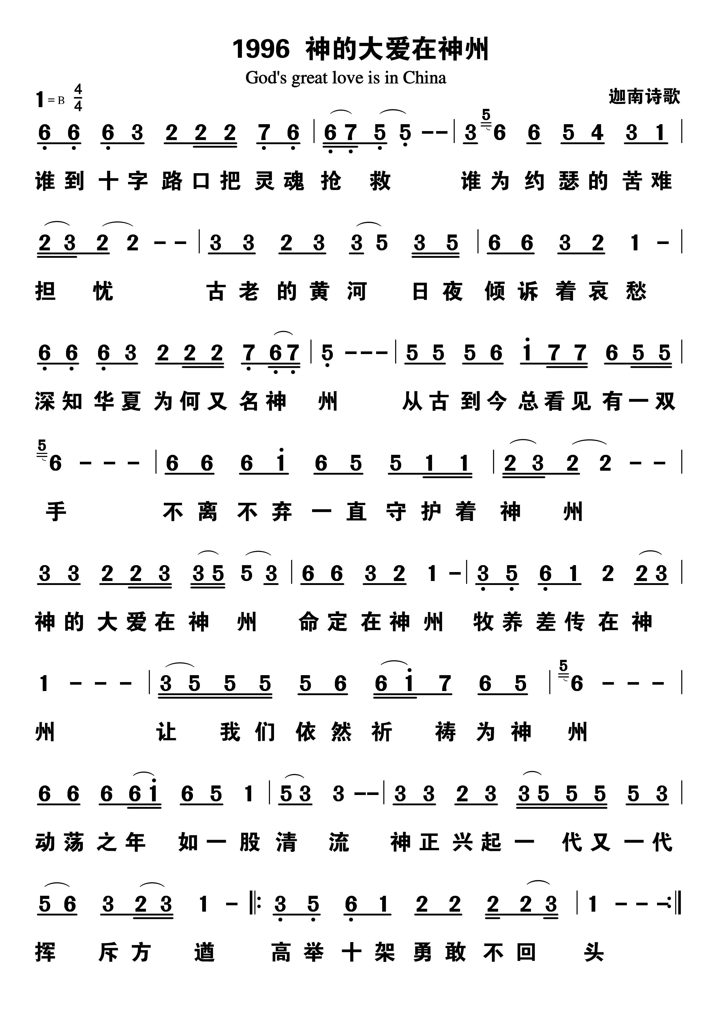 神的大爱在神州 第 1 页