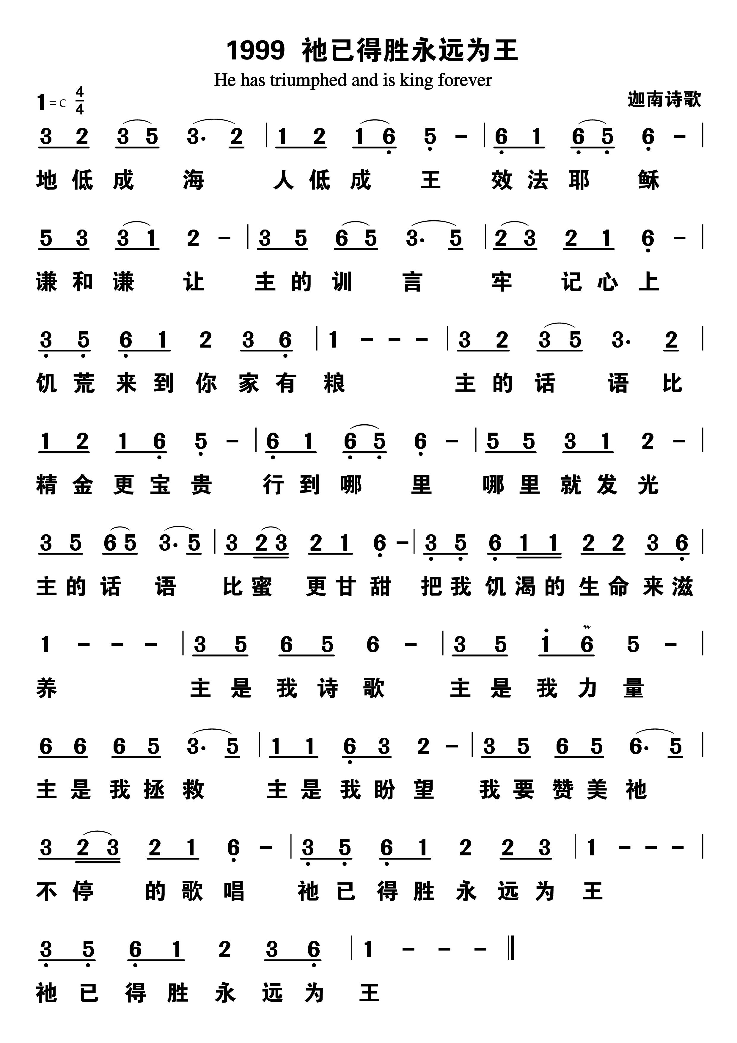 他已得胜永远为王 第 1 页