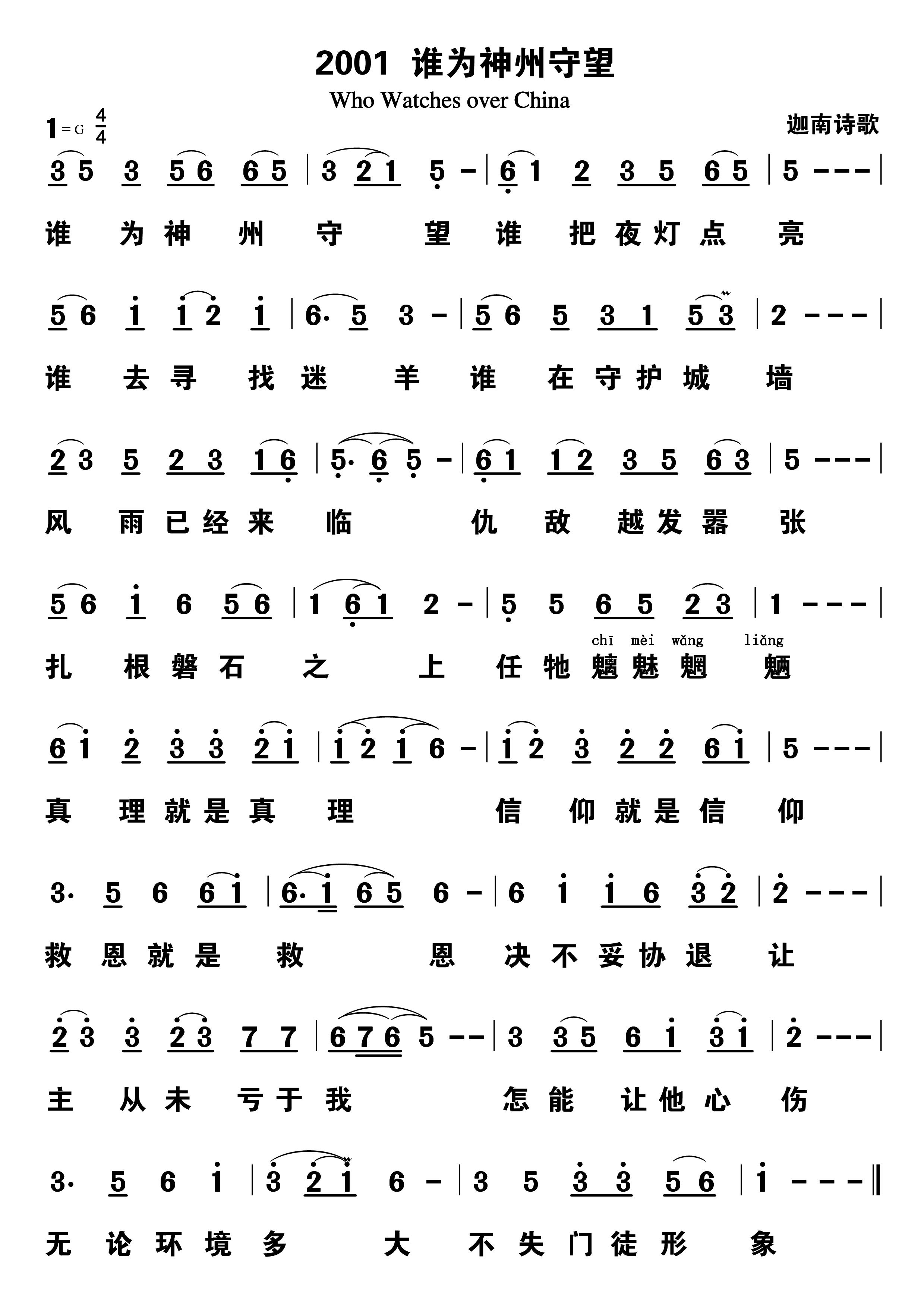 谁为神州守望 第 1 页