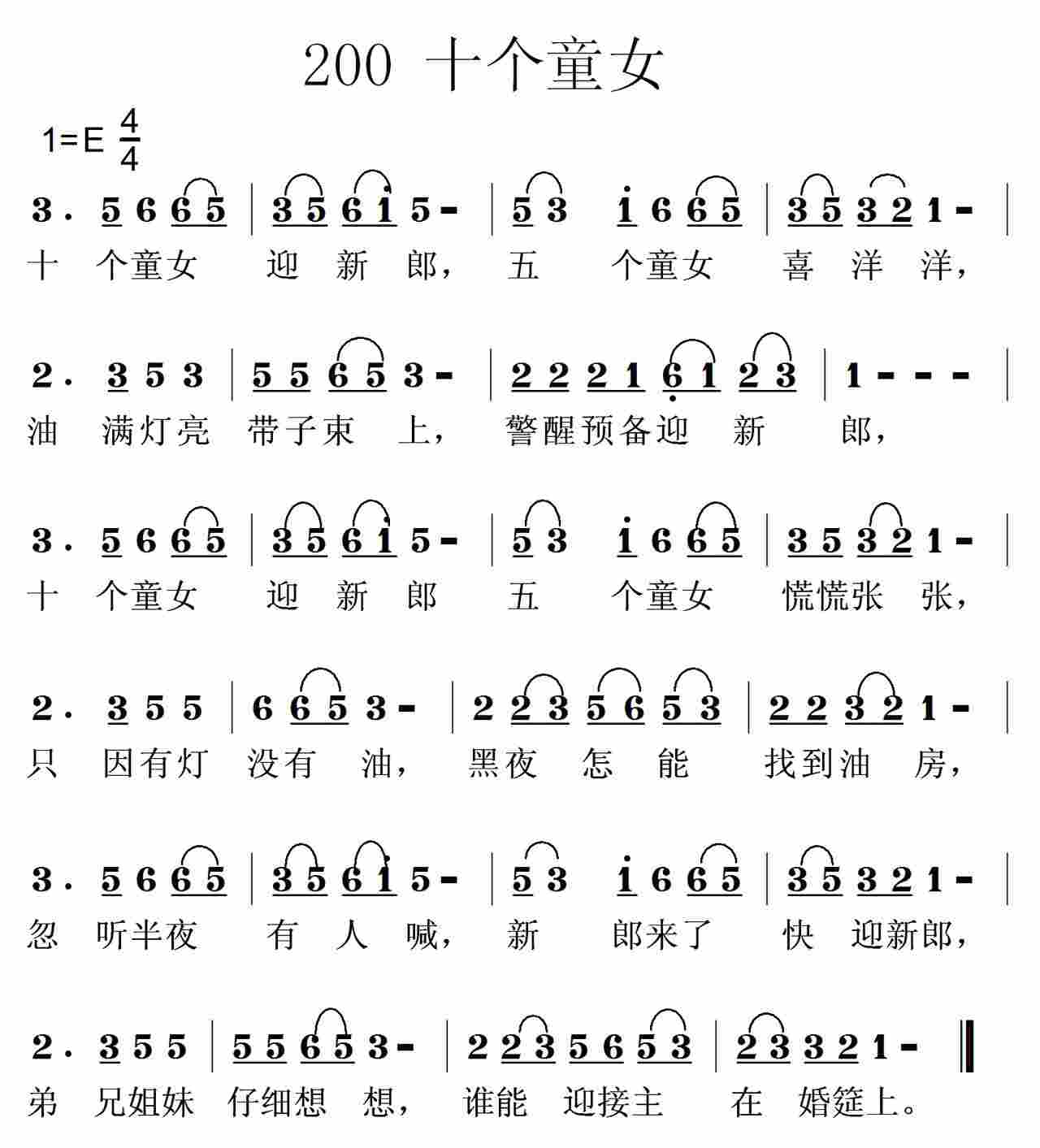 十个童女 第 1 页