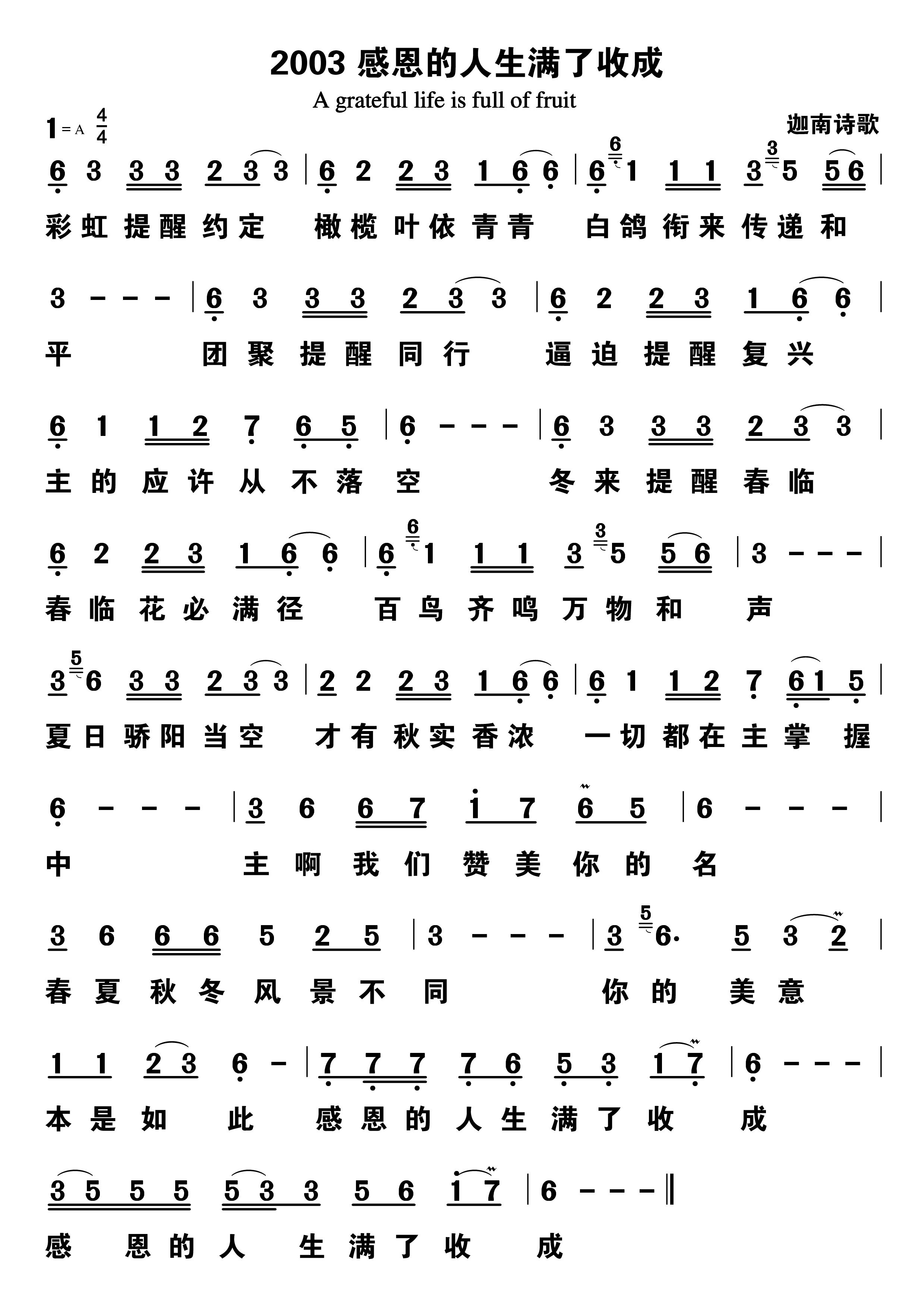 感恩的人生满了收成 第 1 页