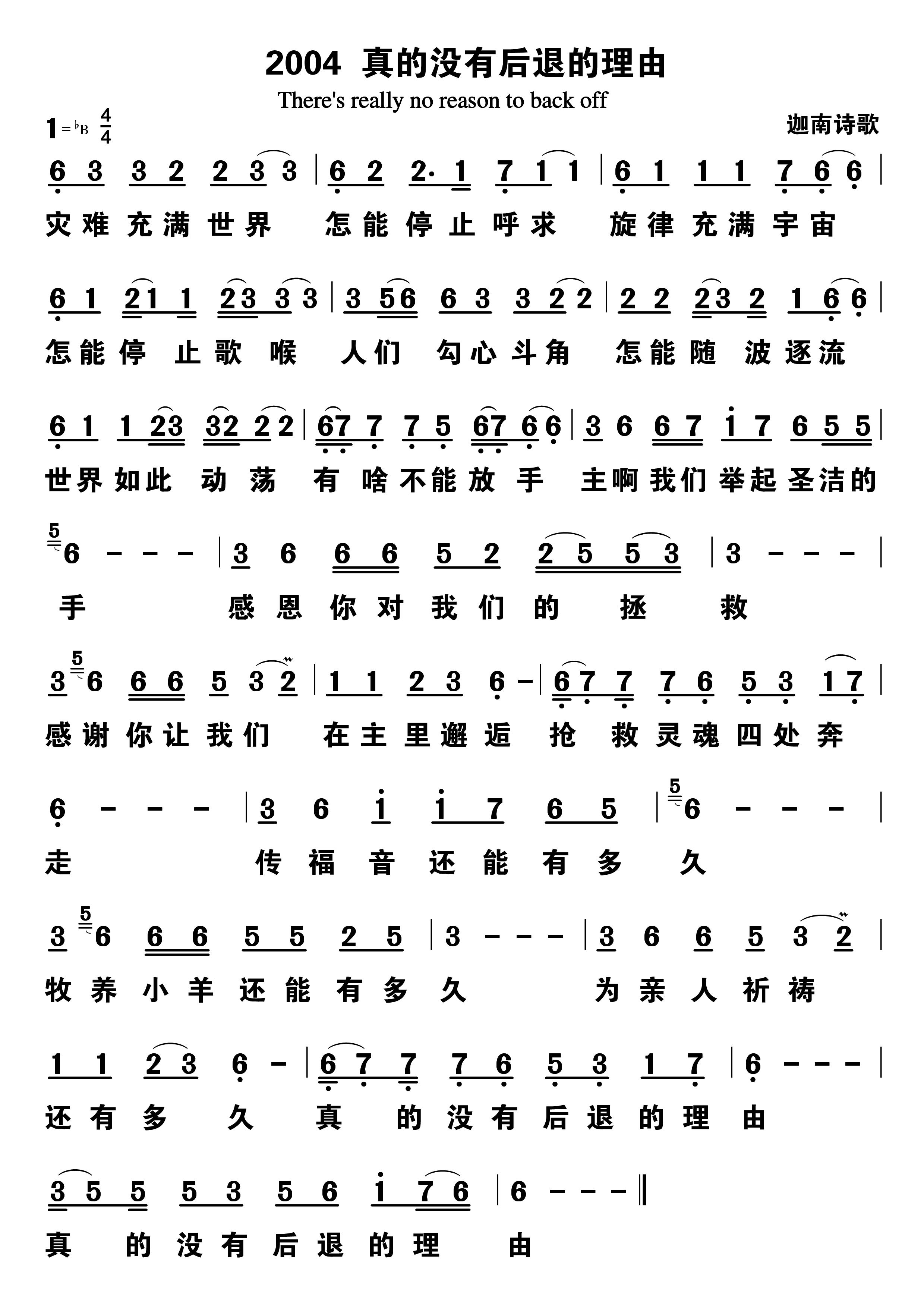 真的没有后退的理由 第 1 页