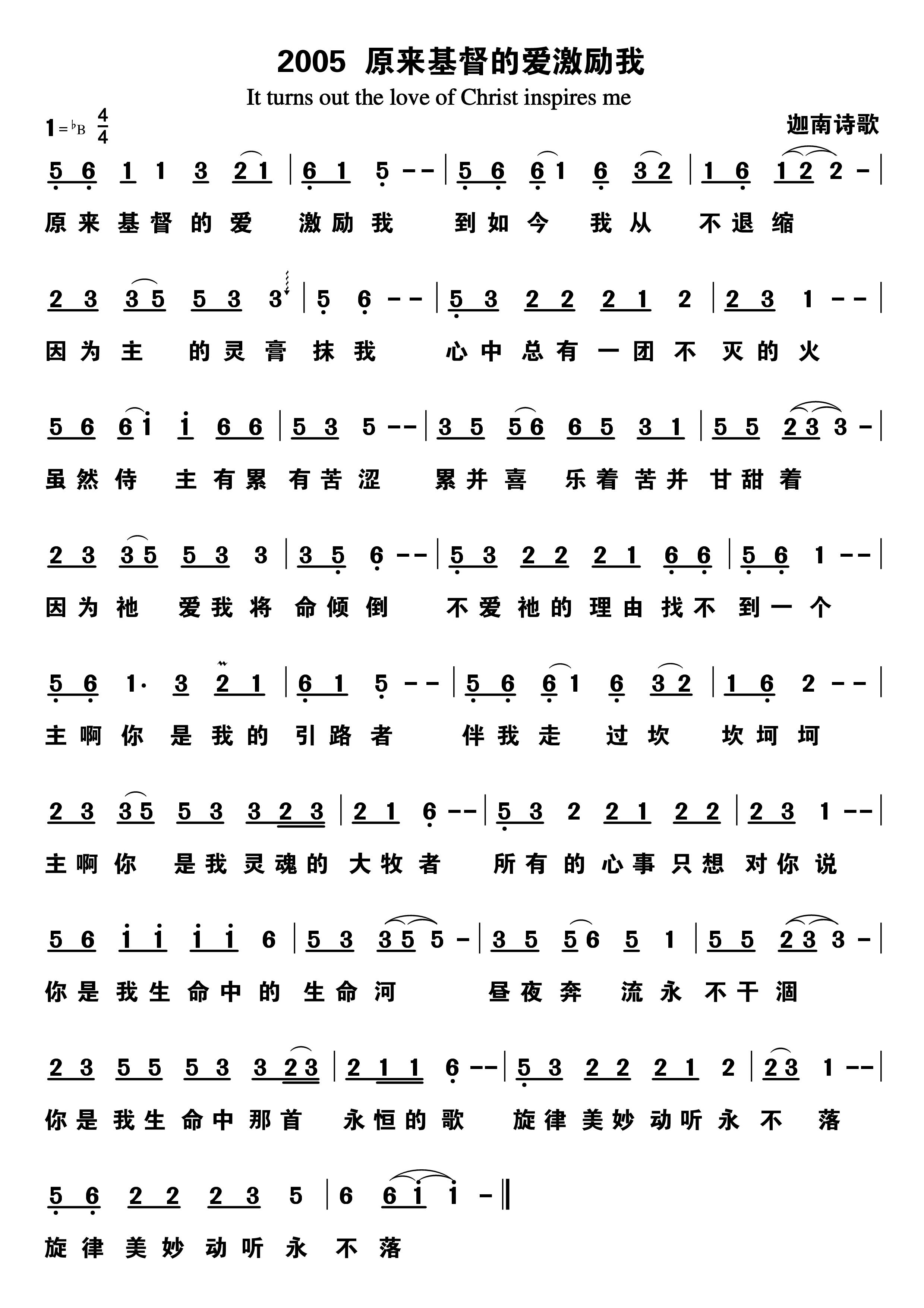 原来基督的爱激励我 第 1 页