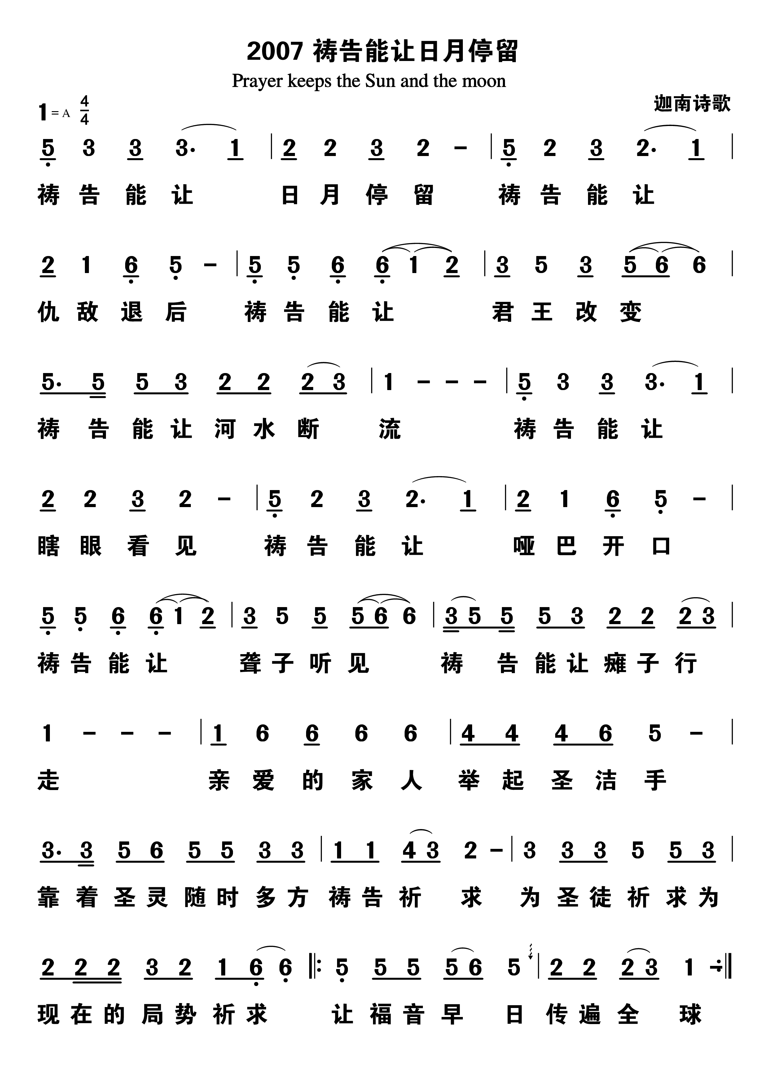 祷告能让日月停留 第 1 页