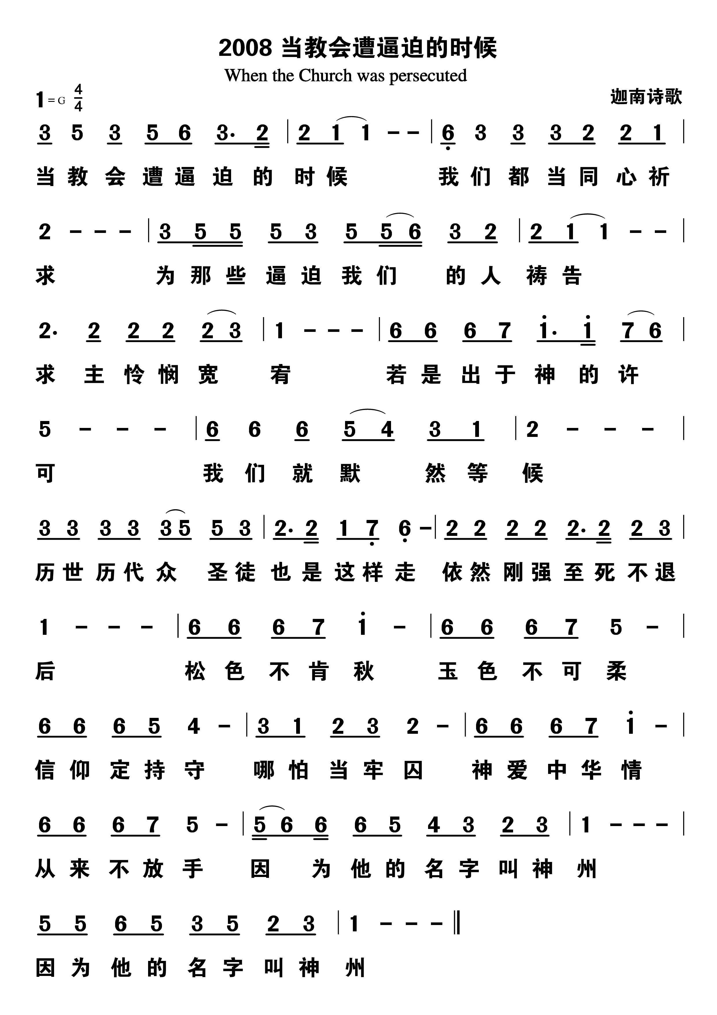 当教会遭逼迫的时候 第 1 页