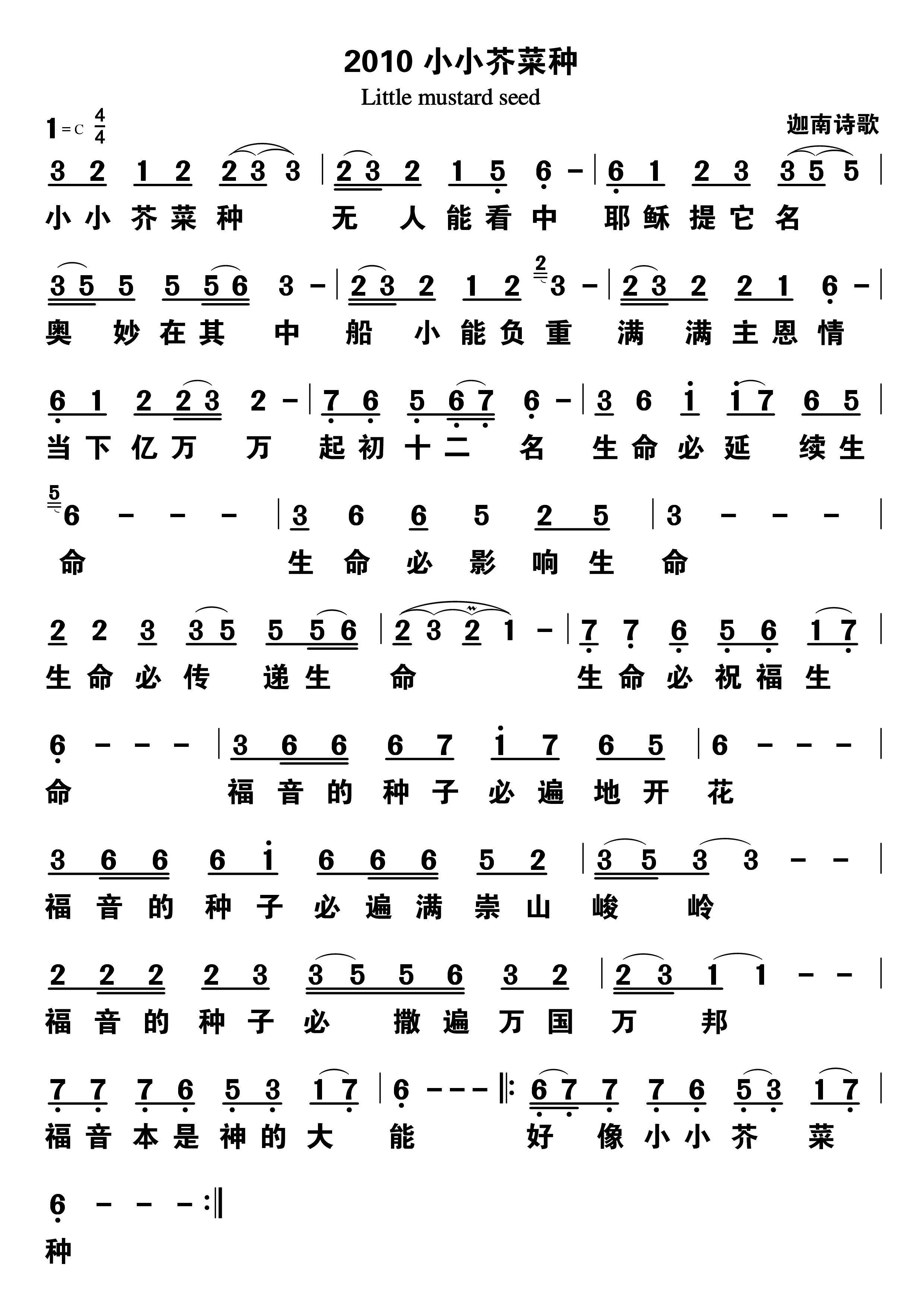 小小芥菜种 第 1 页