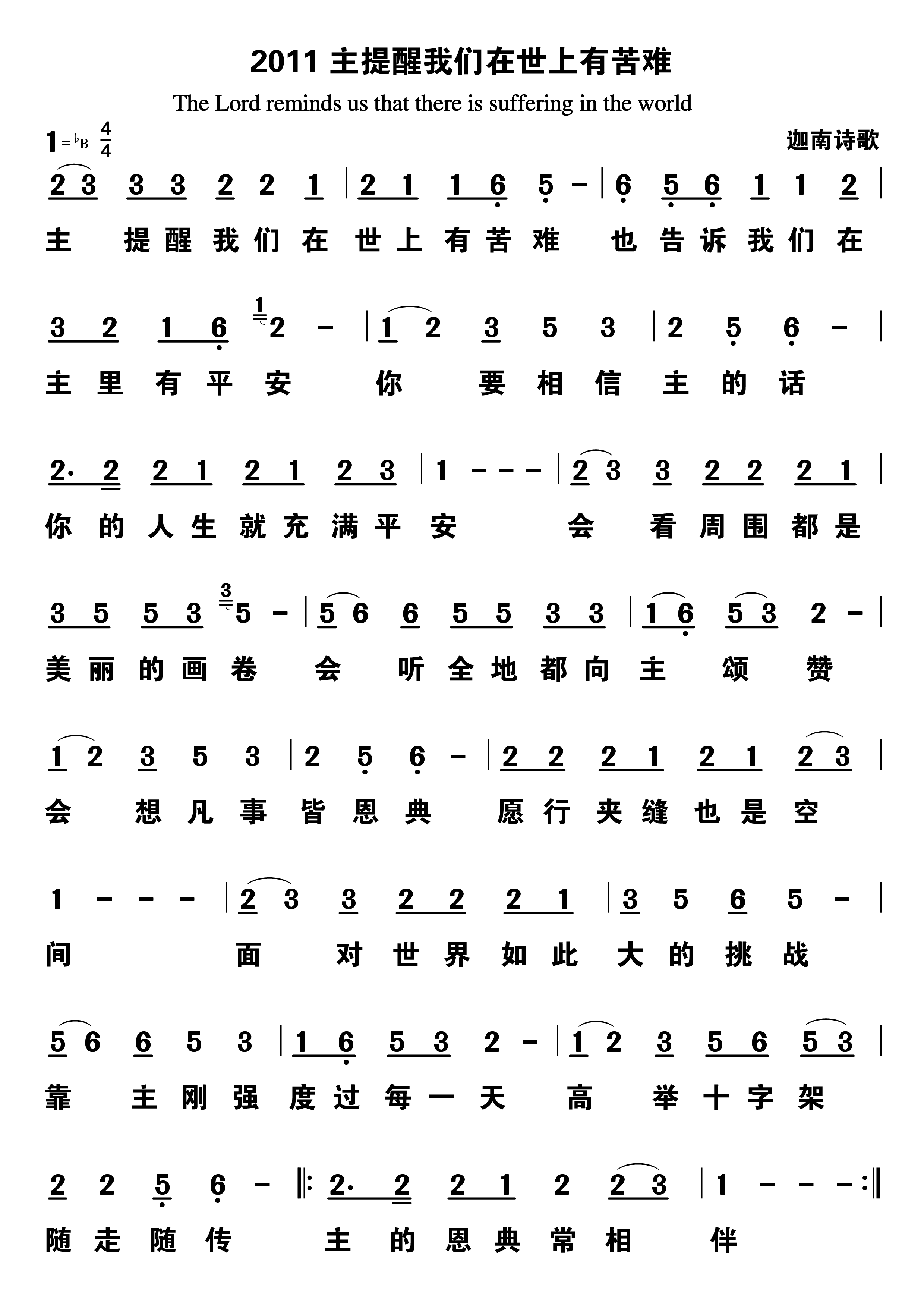 主提醒我们在世上有苦难 第 1 页