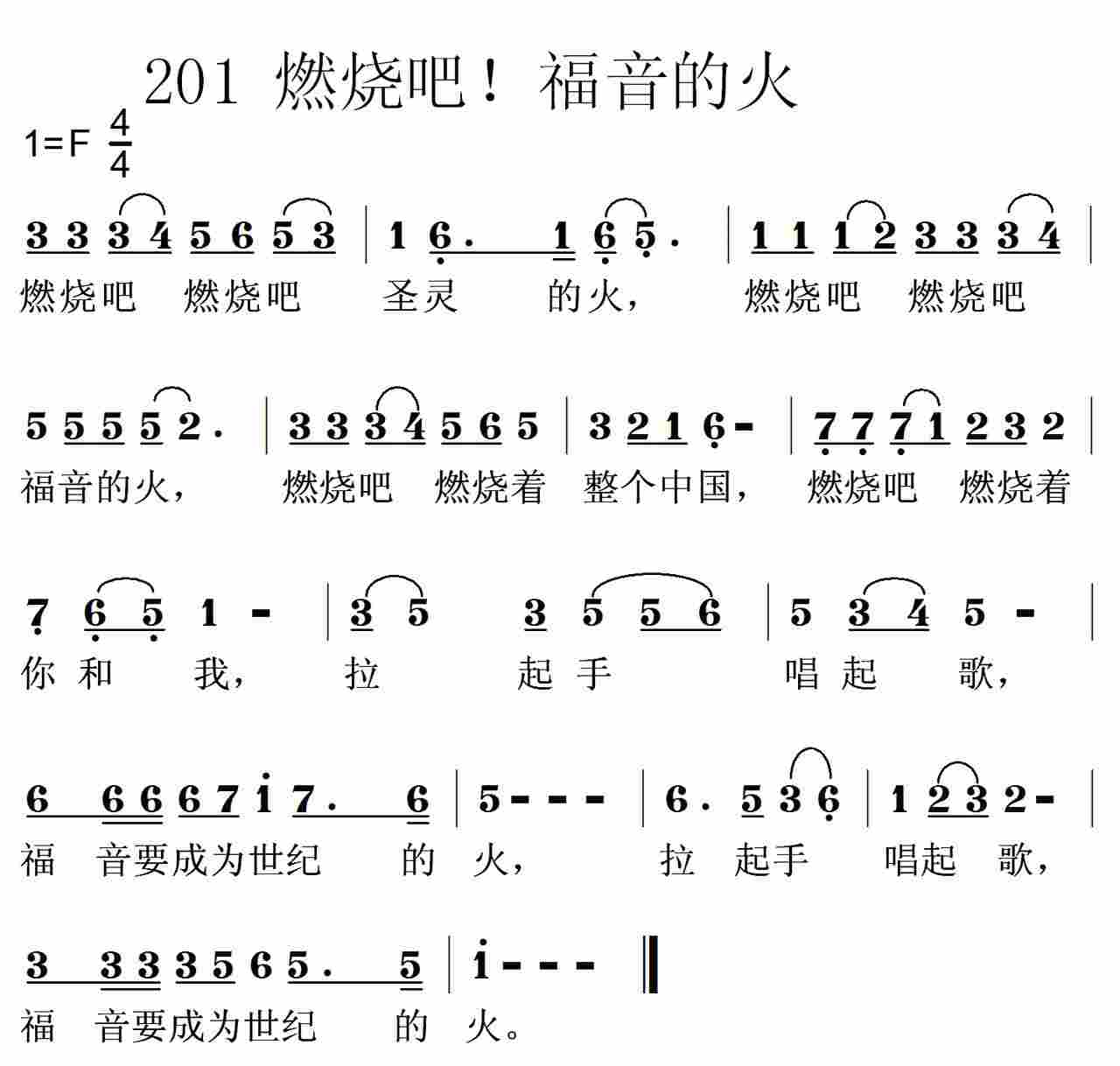 燃烧吧燃烧吧福音的火 第 1 页