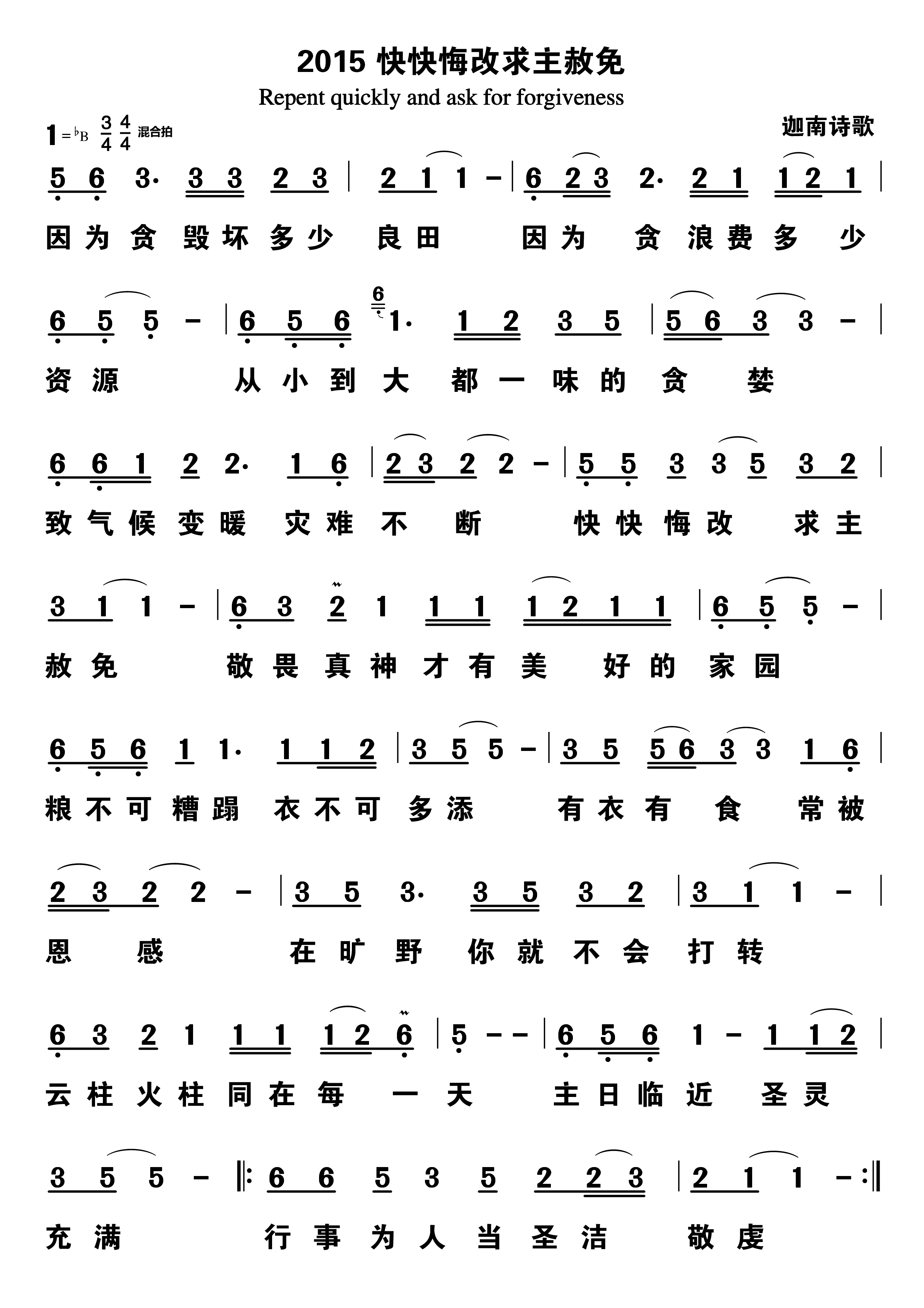 快快悔改求主赦免 第 1 页
