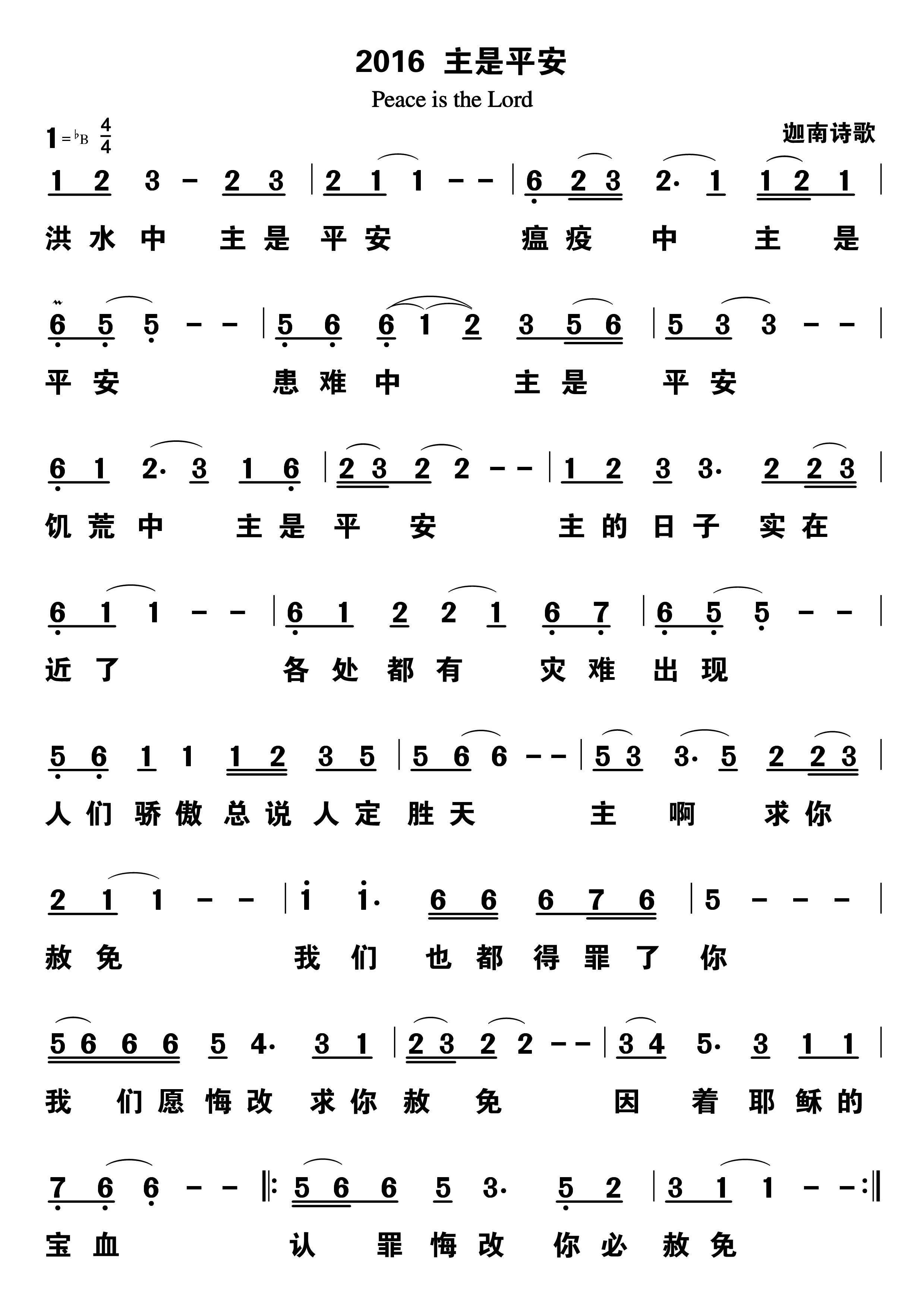主是平安 第 1 页