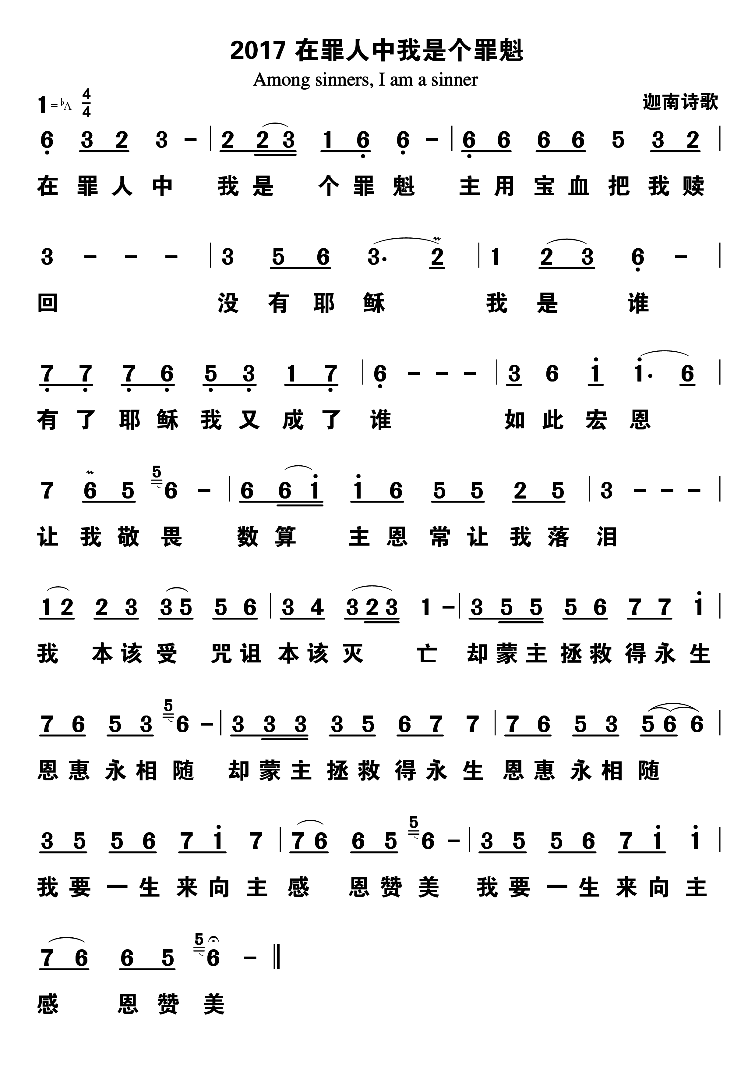 在罪人中我是个罪魁 第 1 页