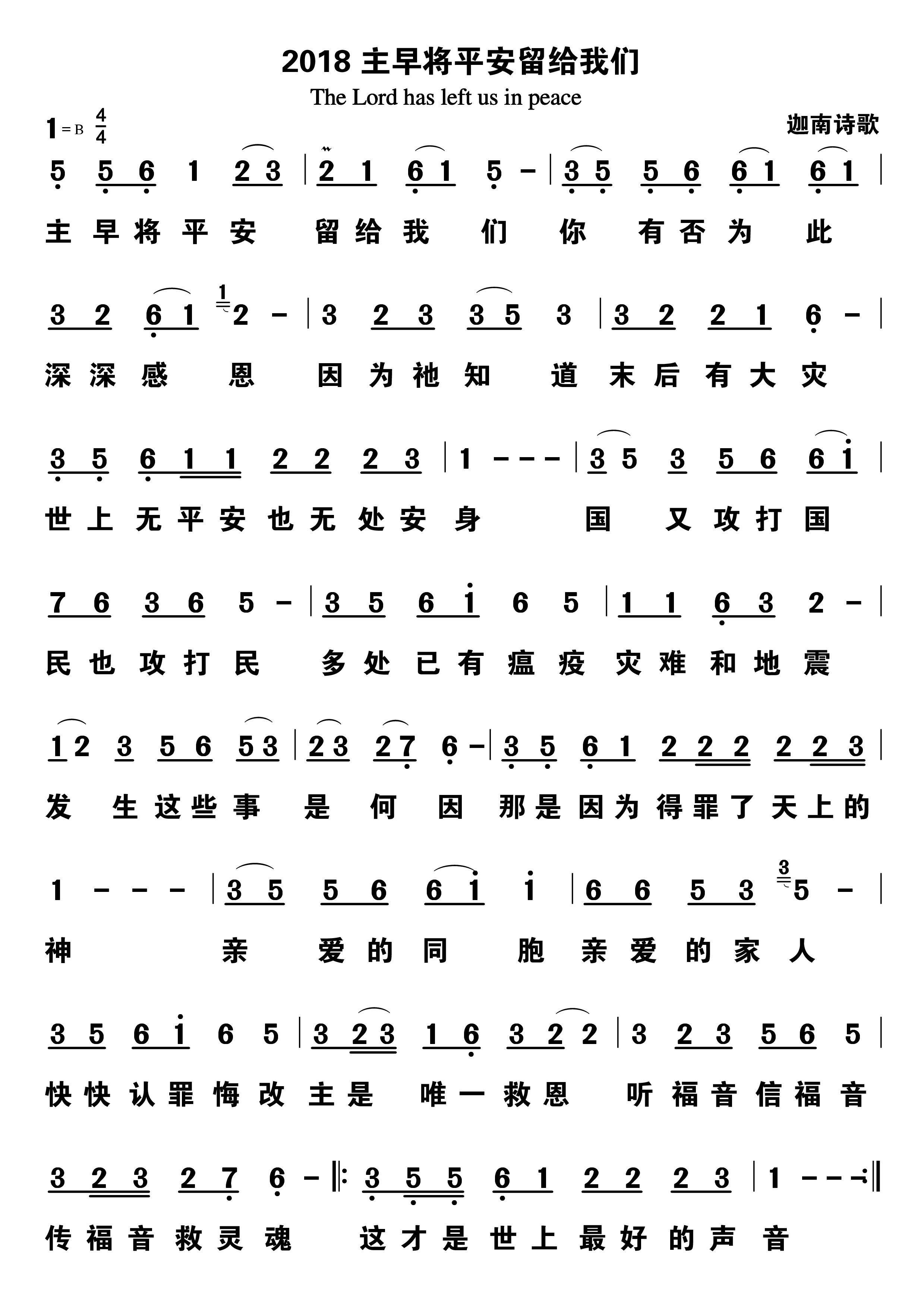 主早将平安留给我们 第 1 页