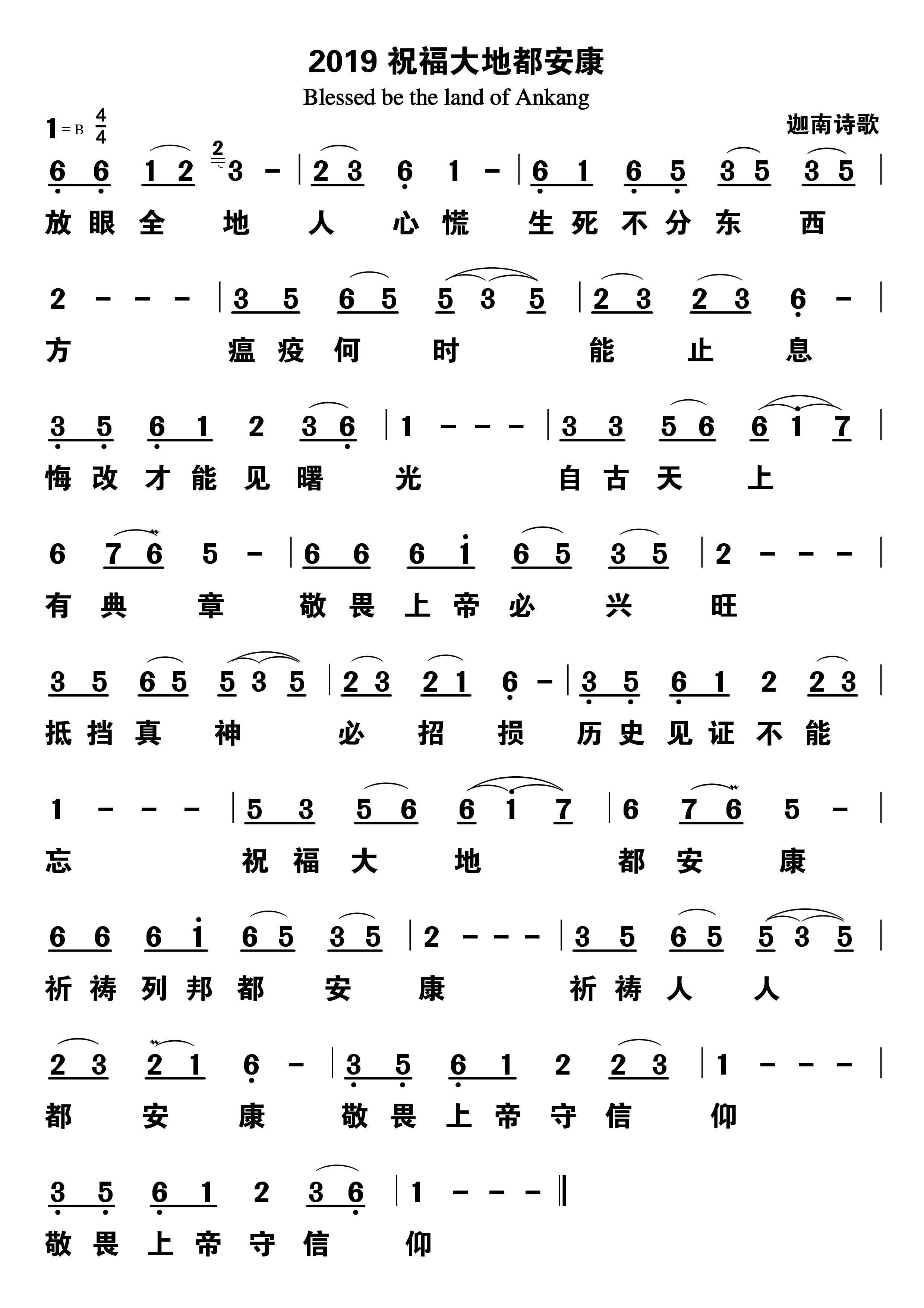 祝福大地都安康 第 1 页
