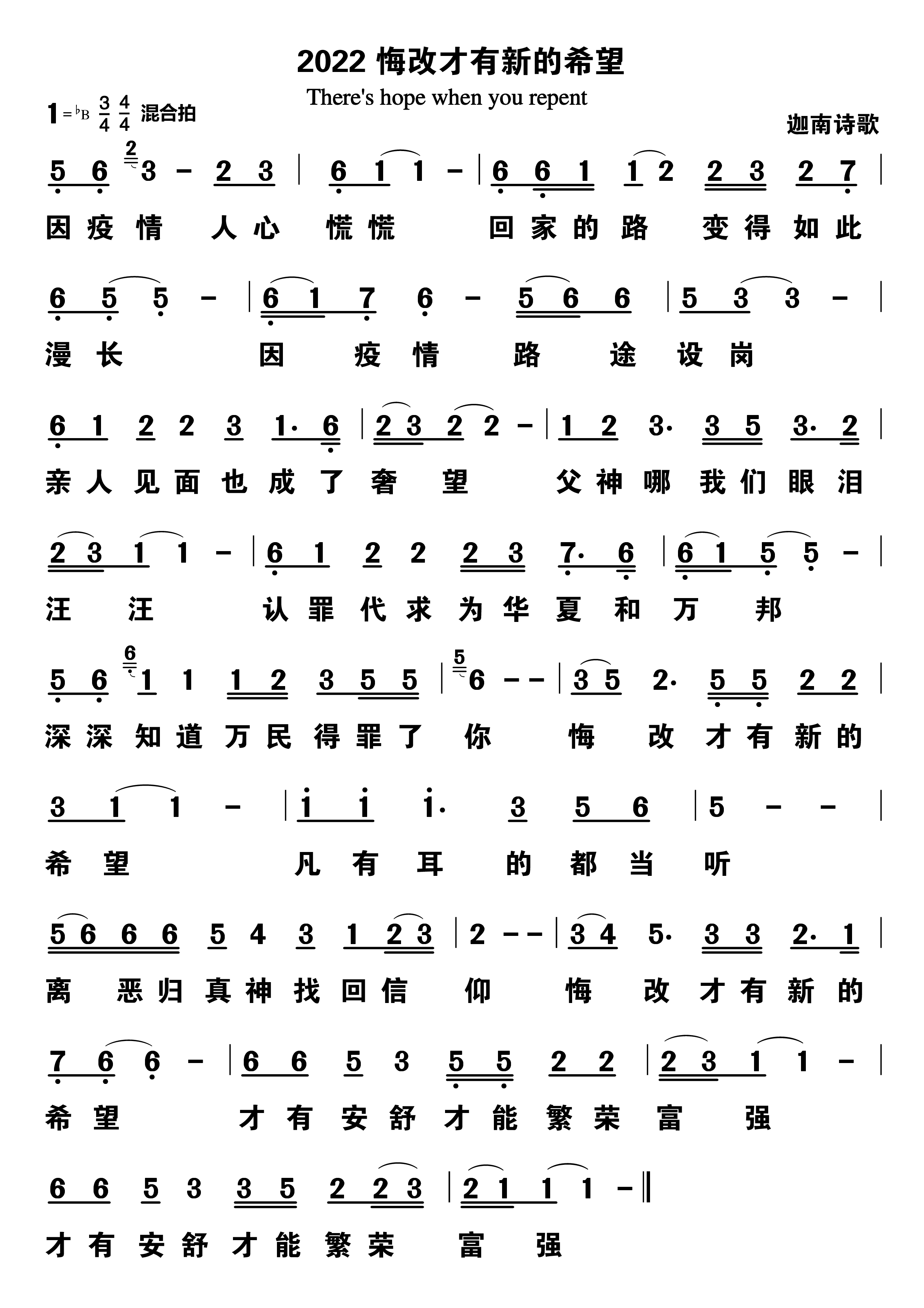 悔改才有新的希望 第 1 页