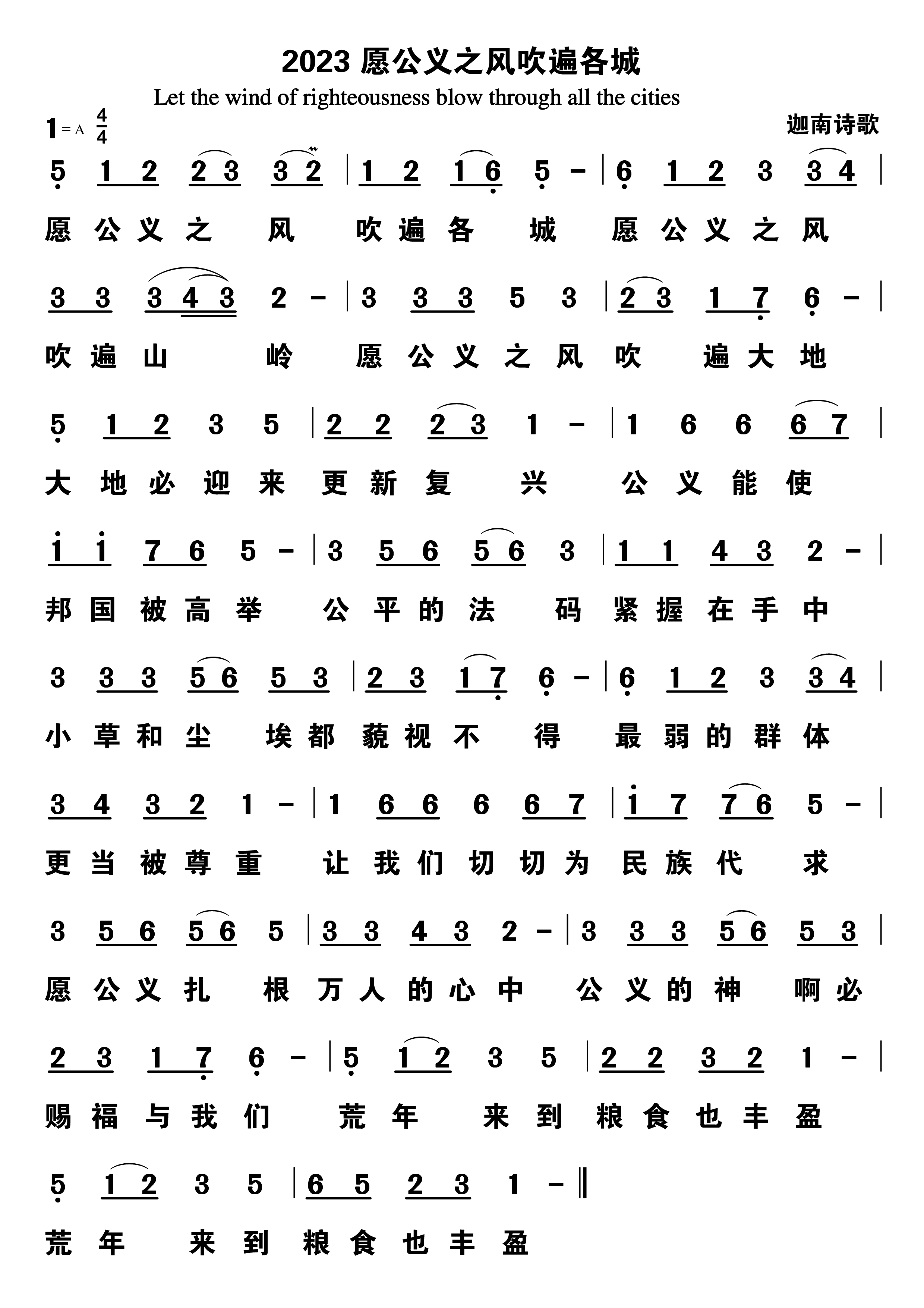 愿公义之风吹遍各城 第 1 页