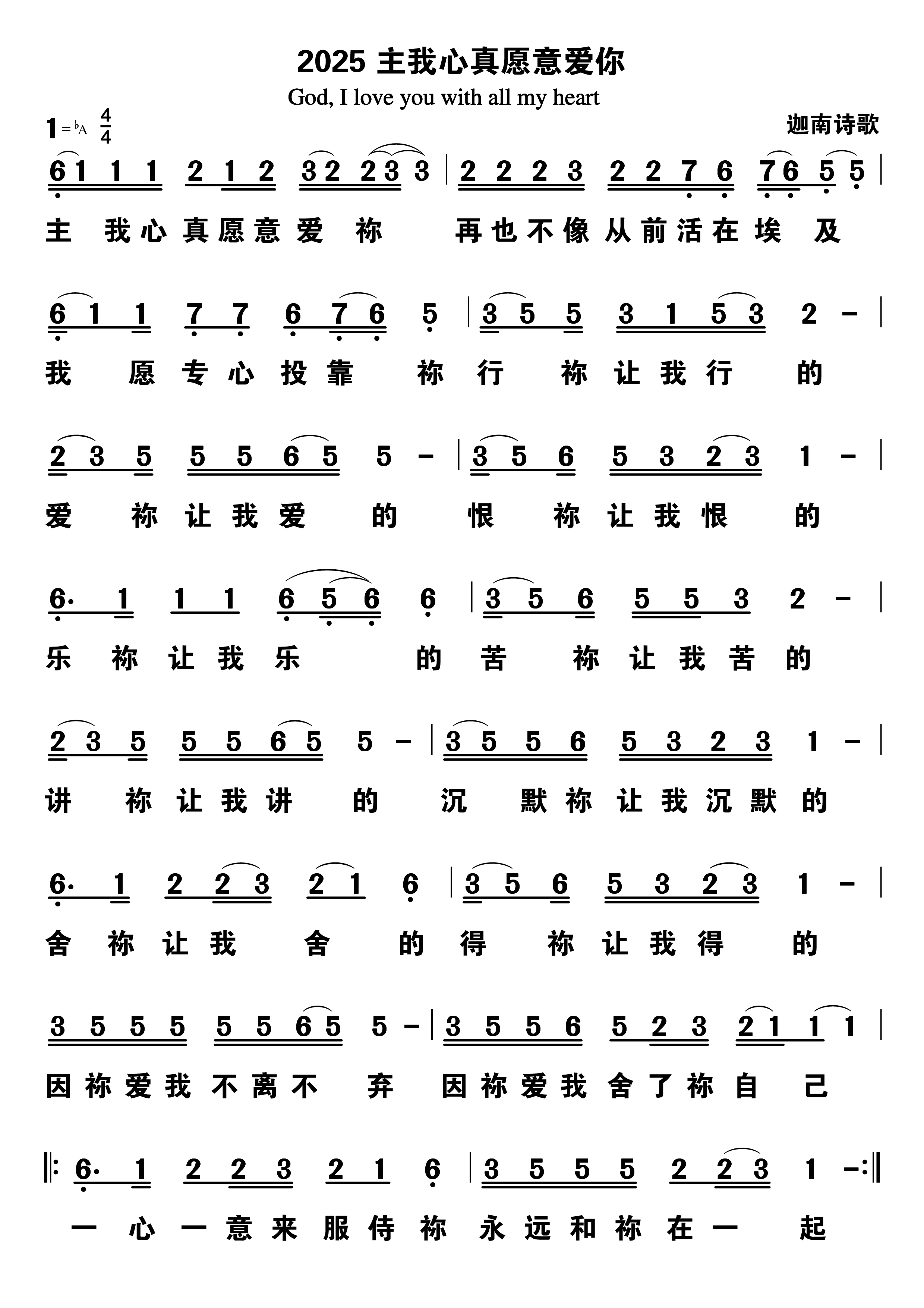主我心真愿意爱祢 第 1 页