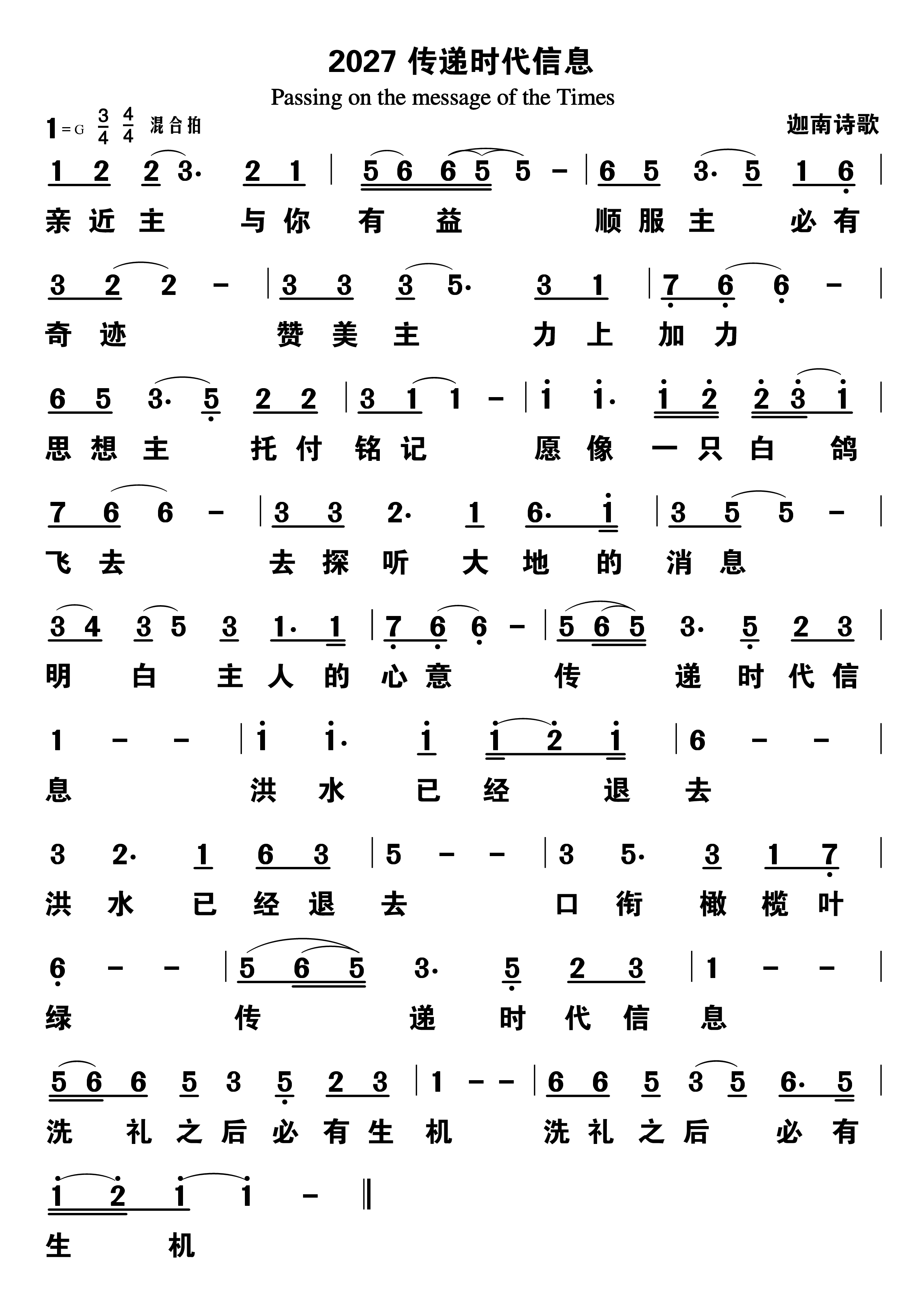 传递时代信息 第 1 页