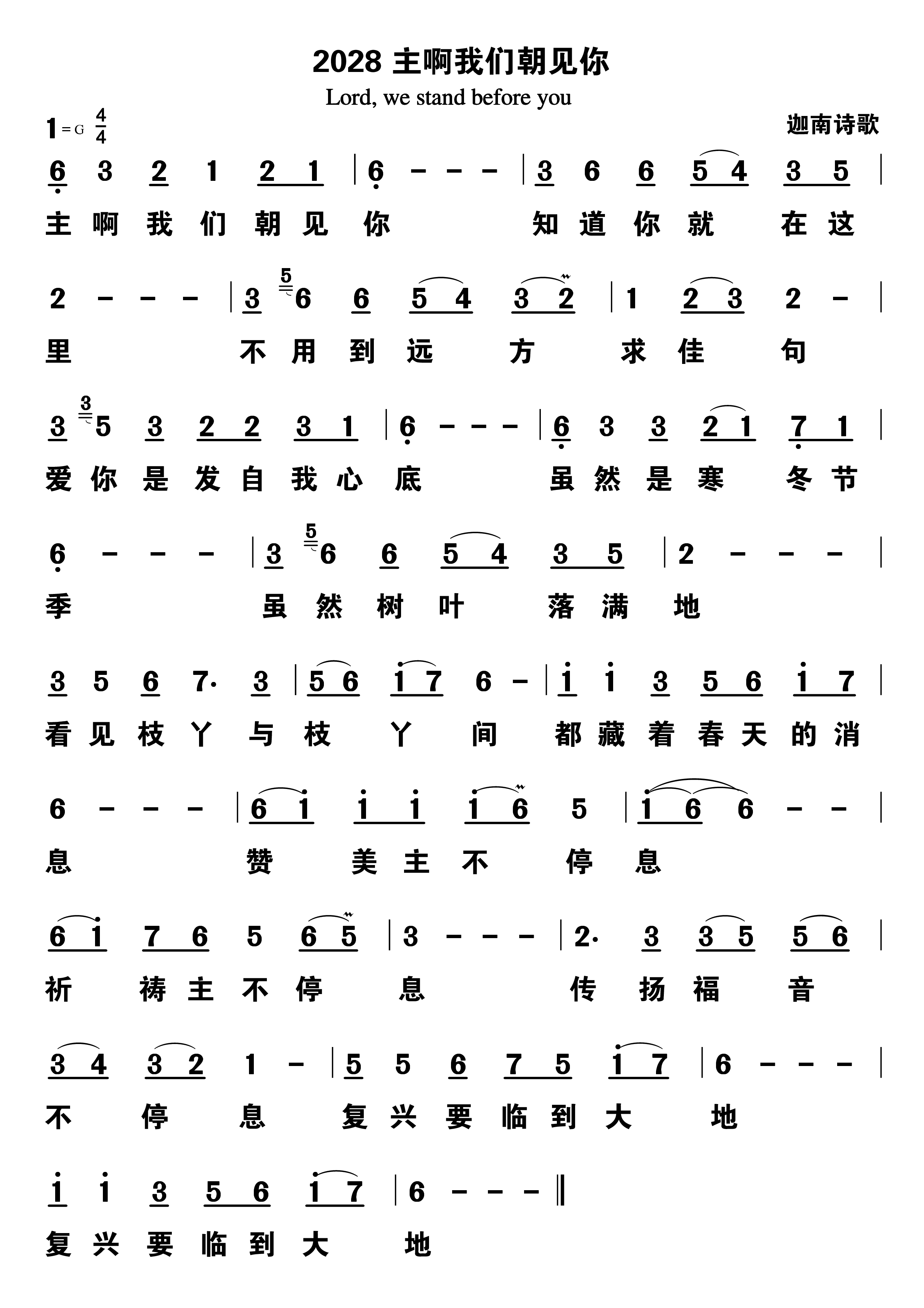 主啊我们朝见你 第 1 页