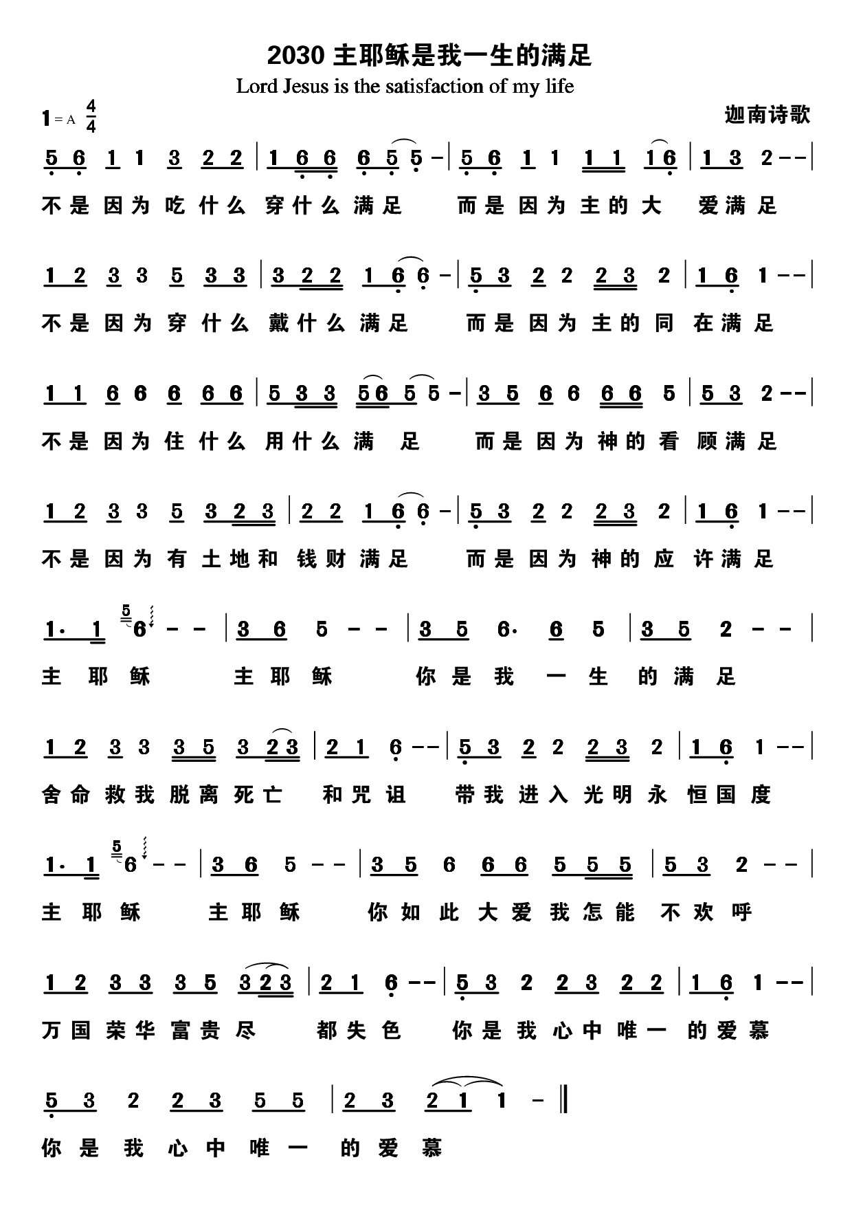 主耶稣是我一生的满足 第 1 页