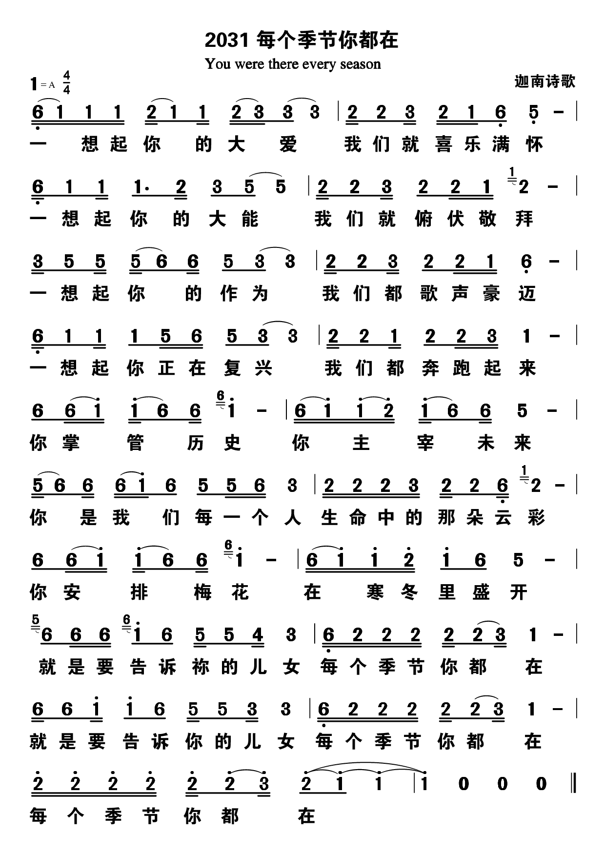 每个季节祢都在 第 1 页