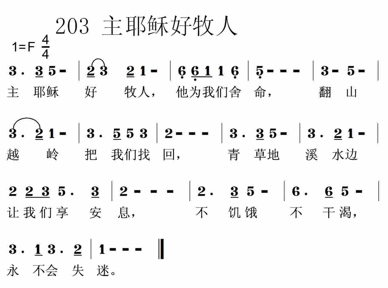 主耶稣好牧人 第 1 页