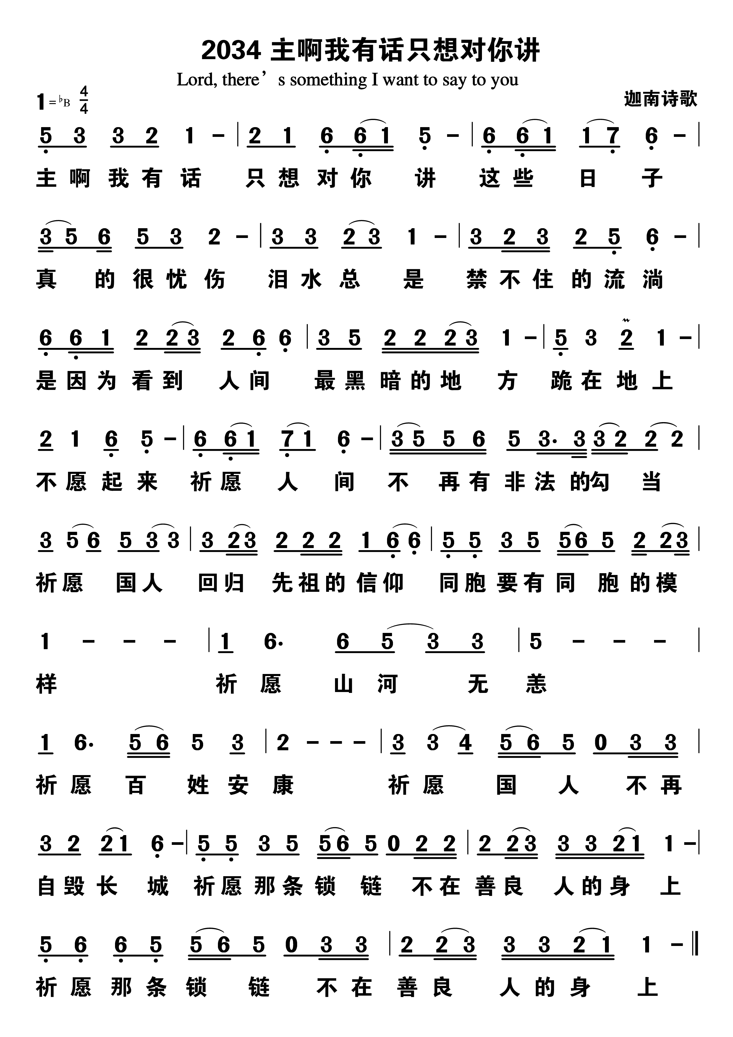 主啊我有话只想对你讲 第 1 页