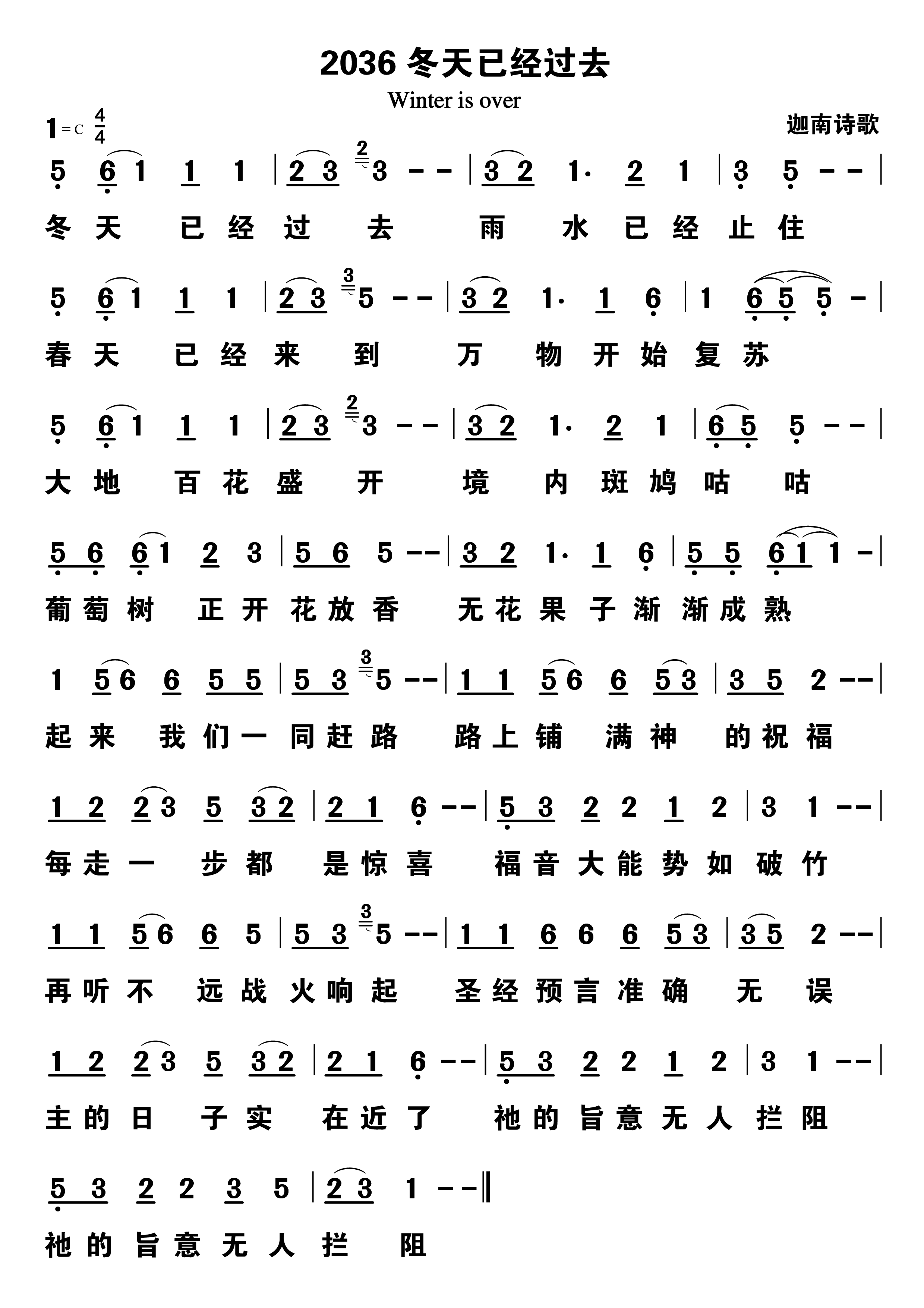 冬天已经过去 第 1 页