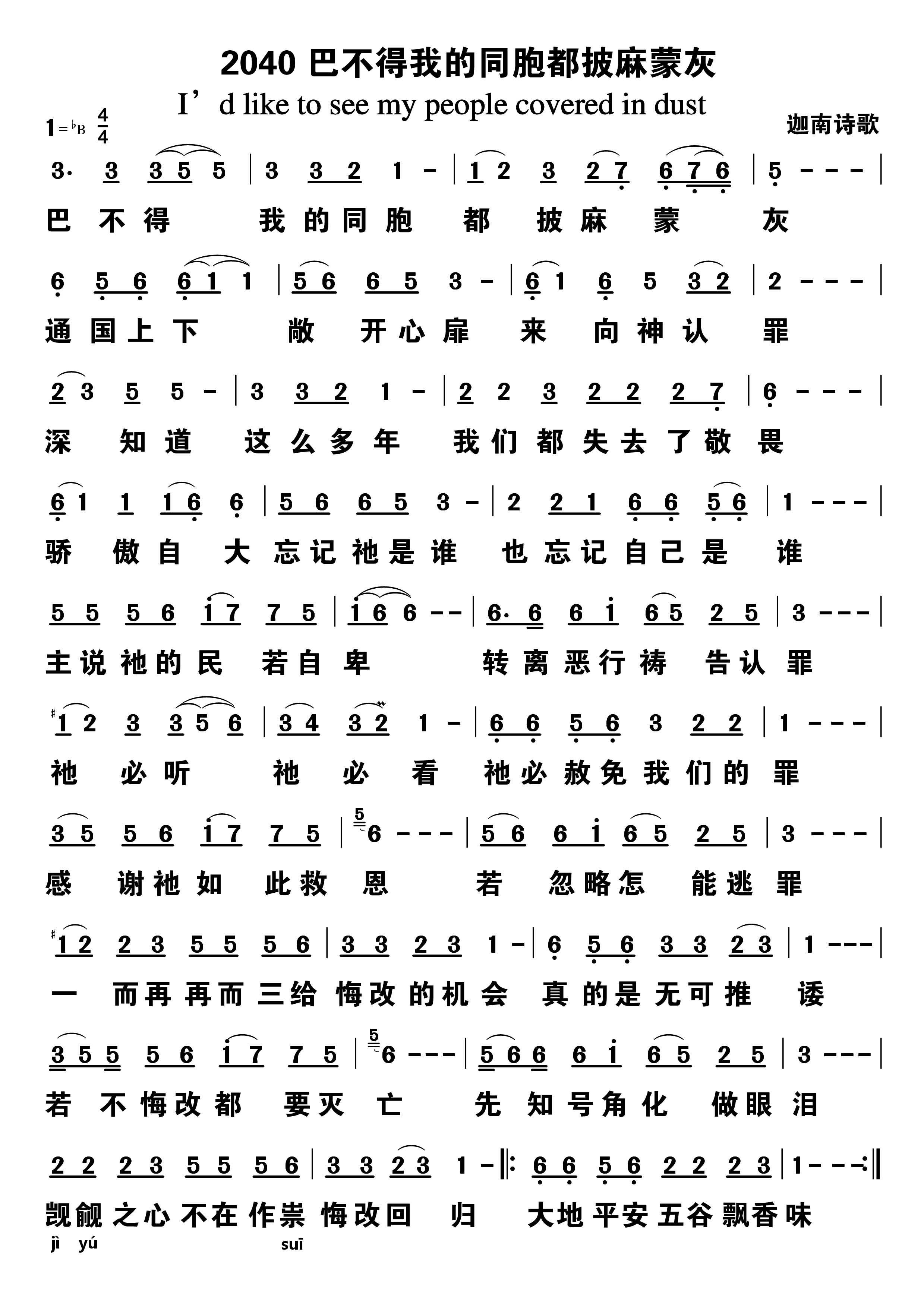 巴不得我的同胞都披麻蒙灰 第 1 页
