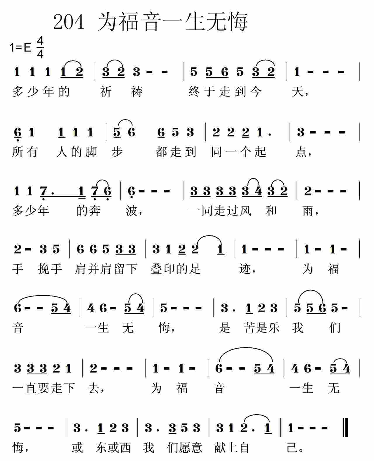 为福音一生无悔 第 1 页