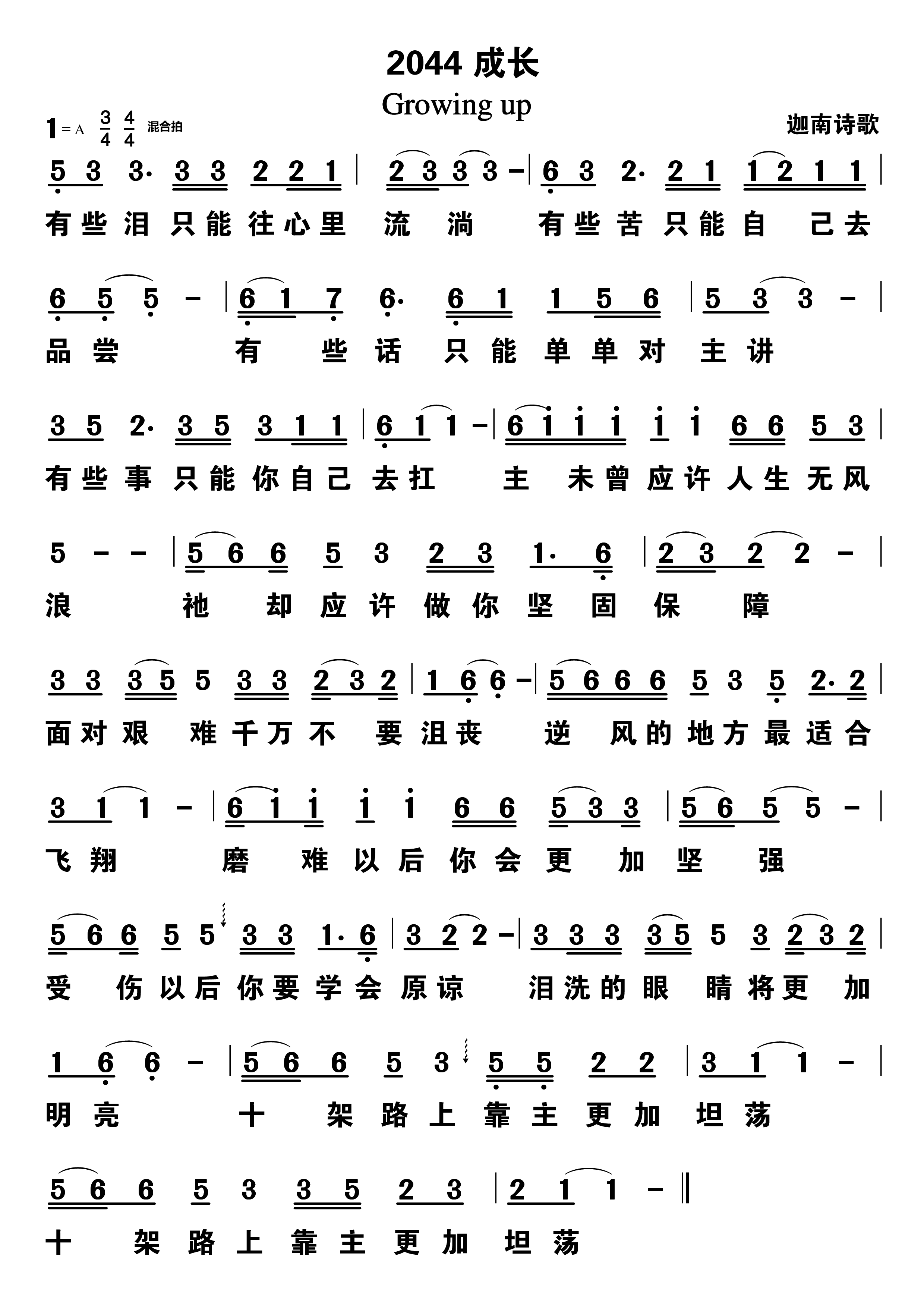 成长 第 1 页