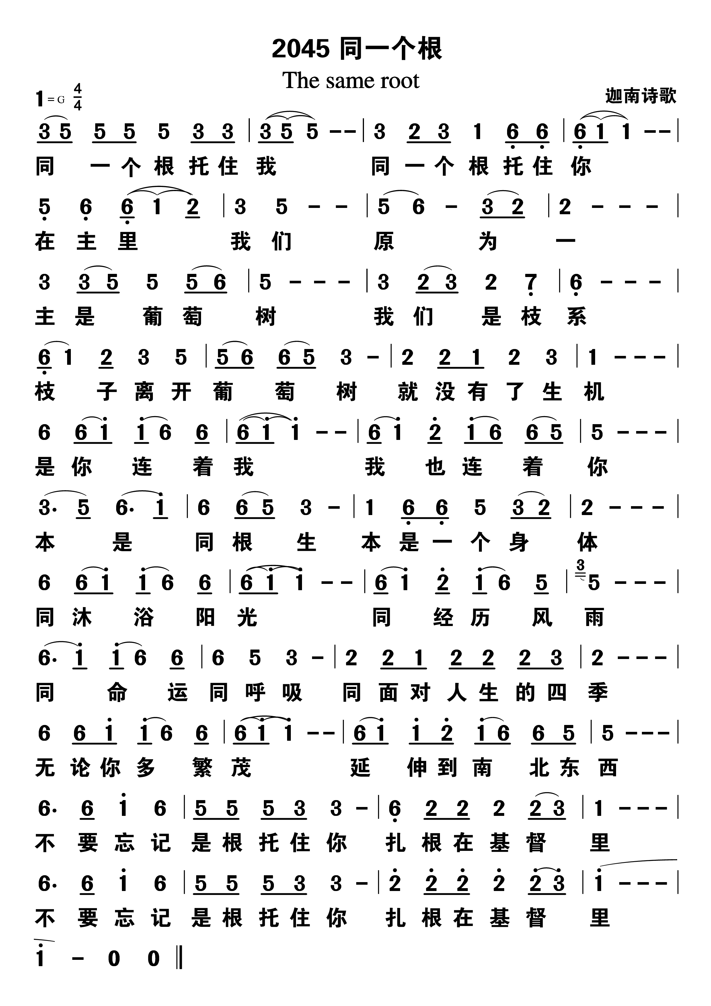 同一个根 第 1 页