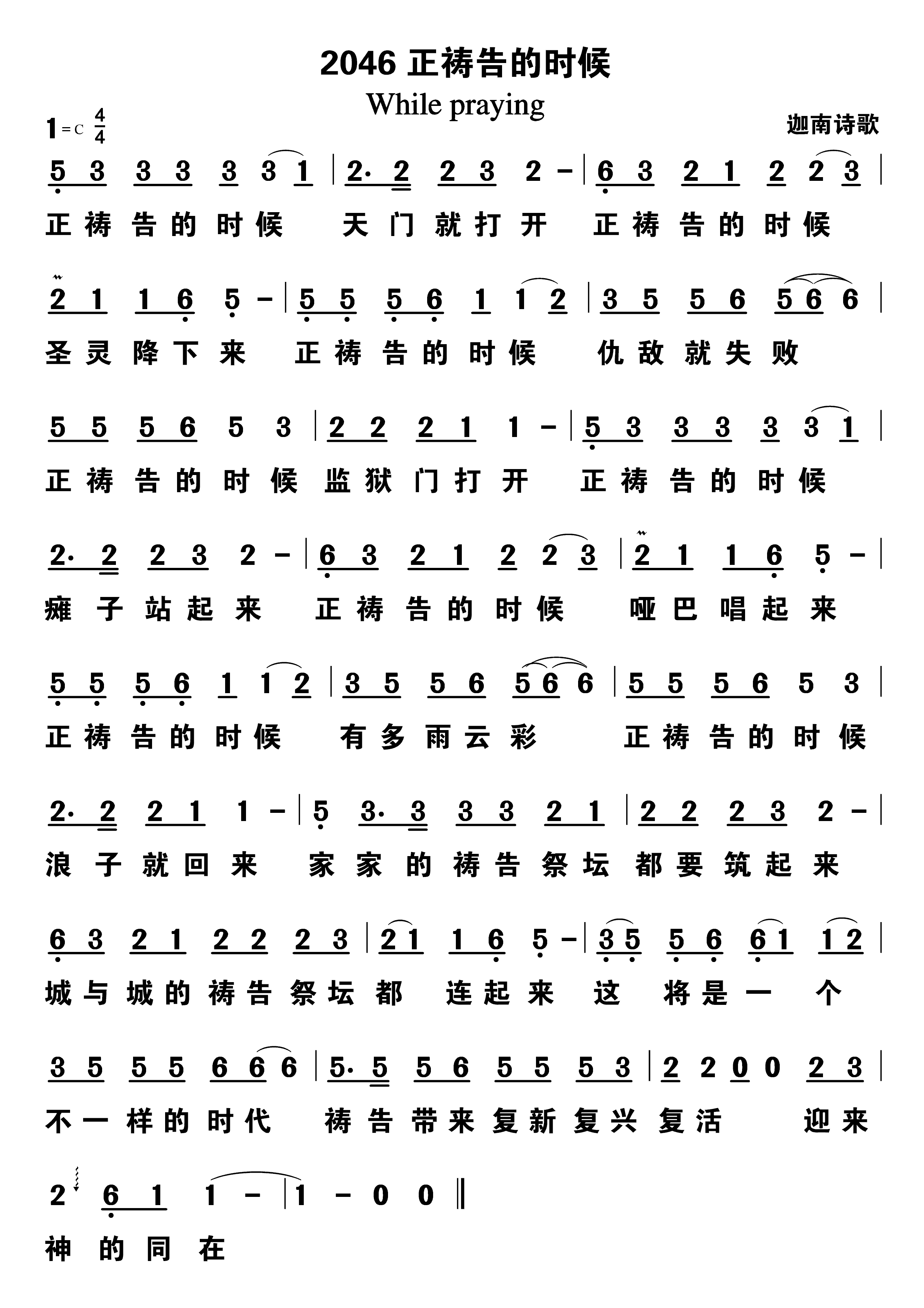 正祷告的时候 第 1 页