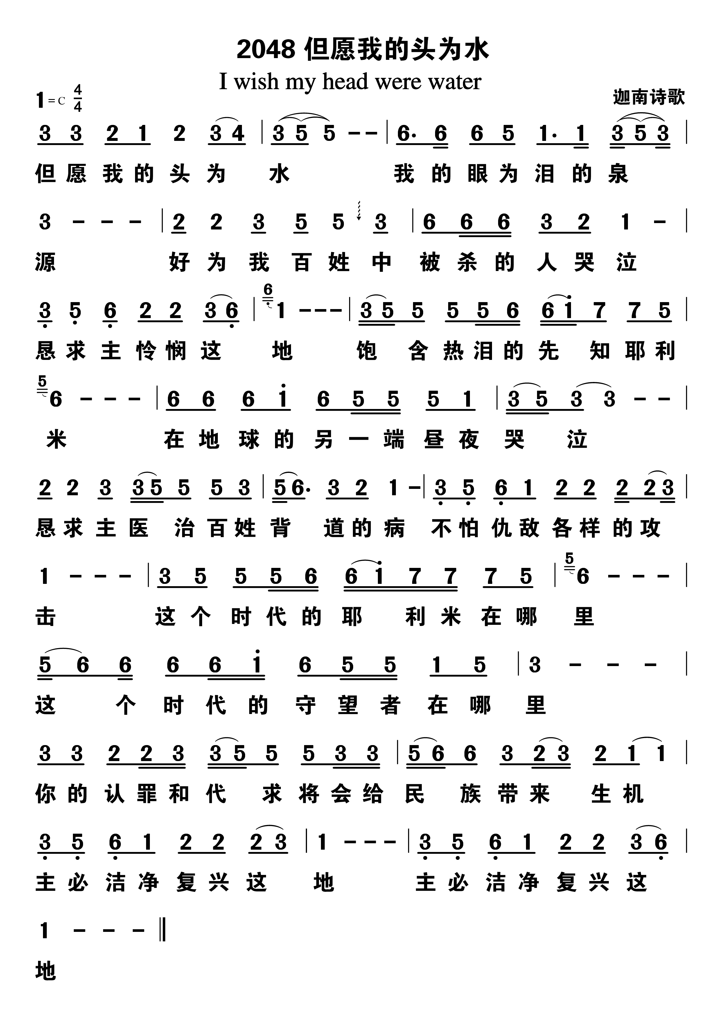 但愿我的头为水 第 1 页