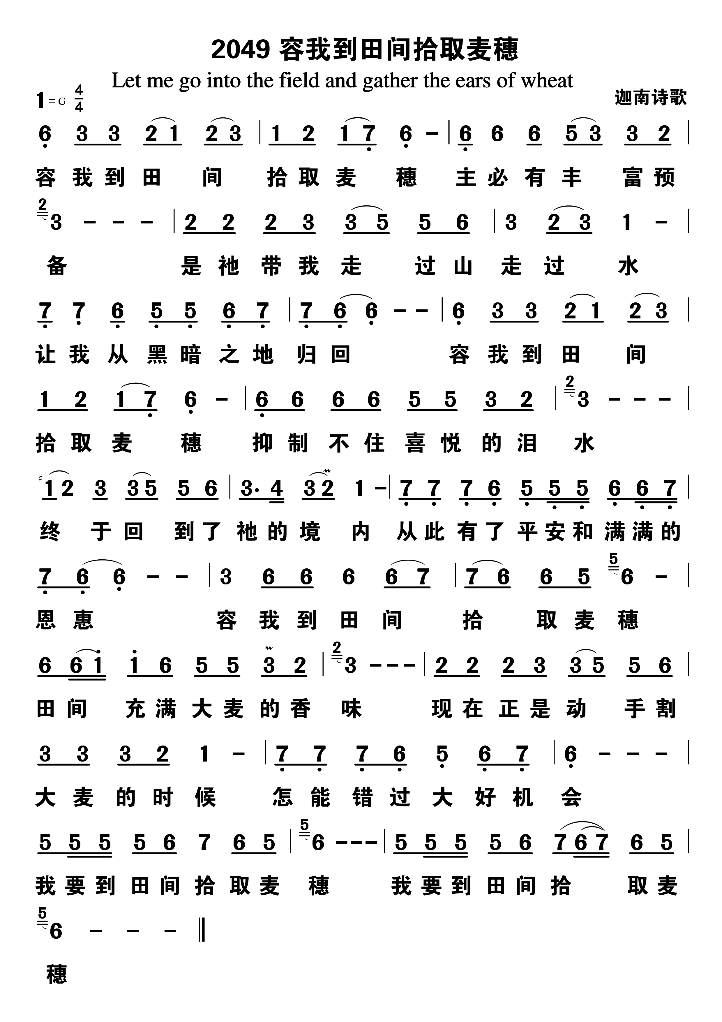 容我到田间拾取麦穗 第 1 页