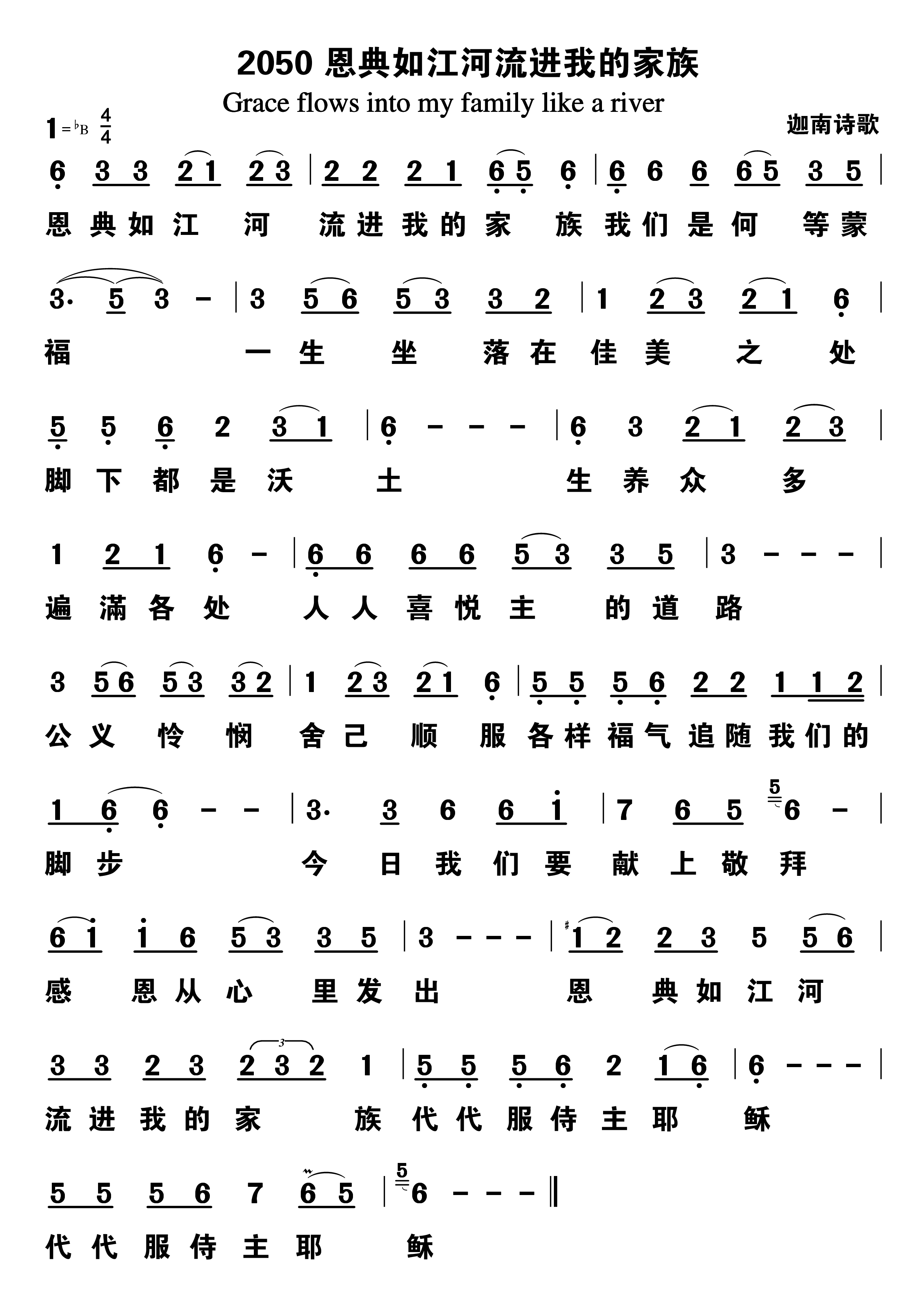 恩典如江河流进我的家族 第 1 页