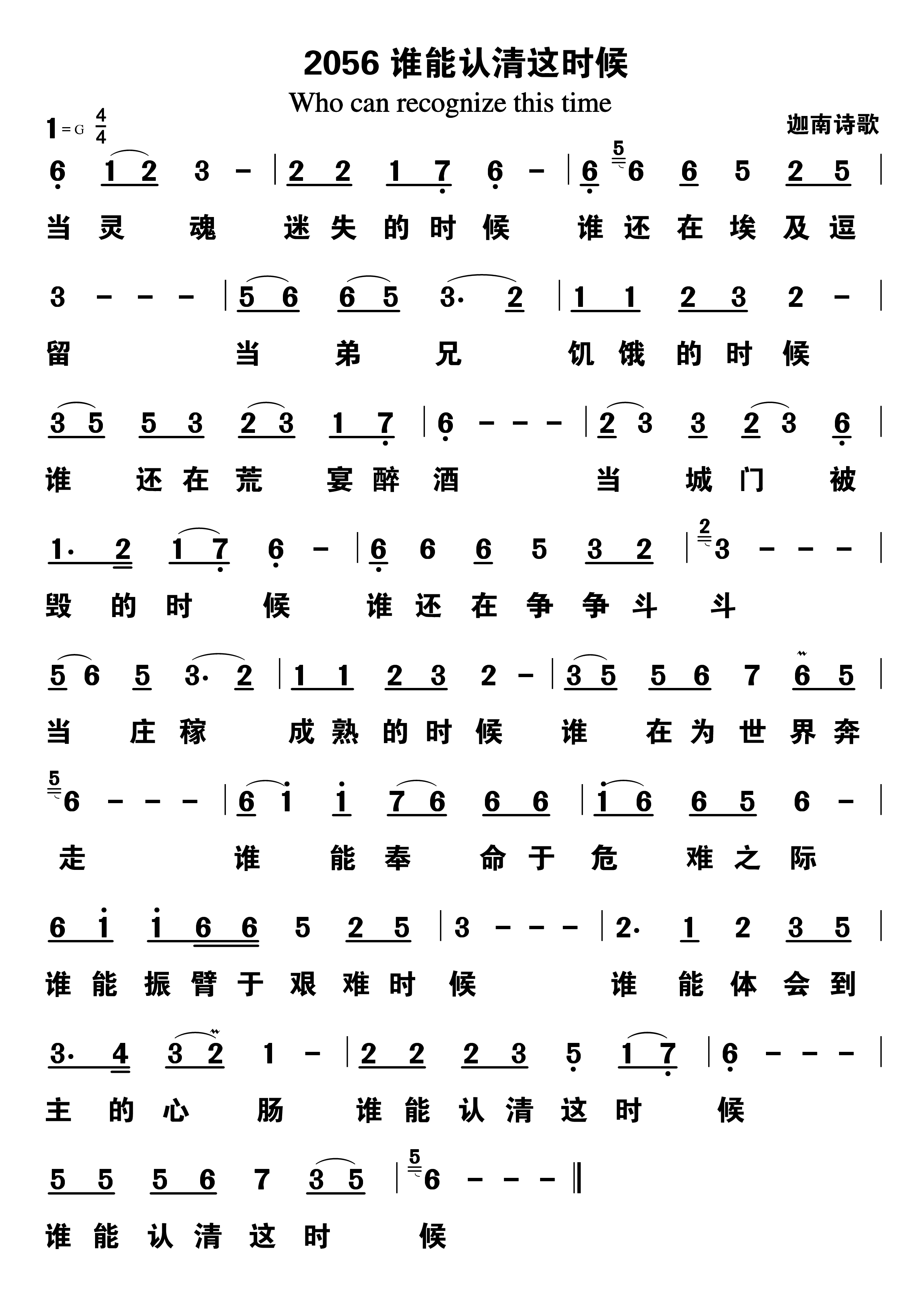 谁能认清这时候 第 1 页