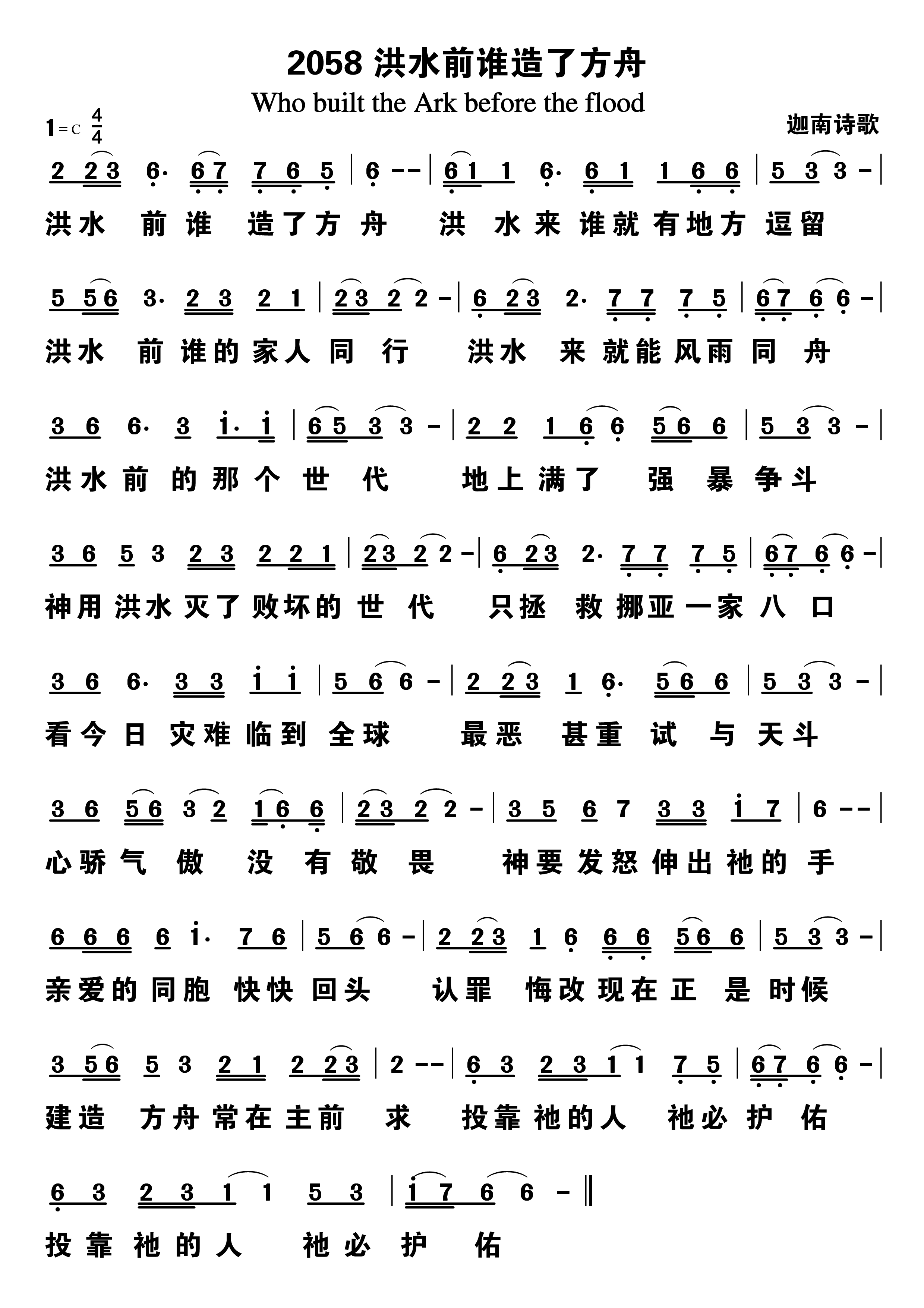 洪水前谁造了方舟 第 1 页