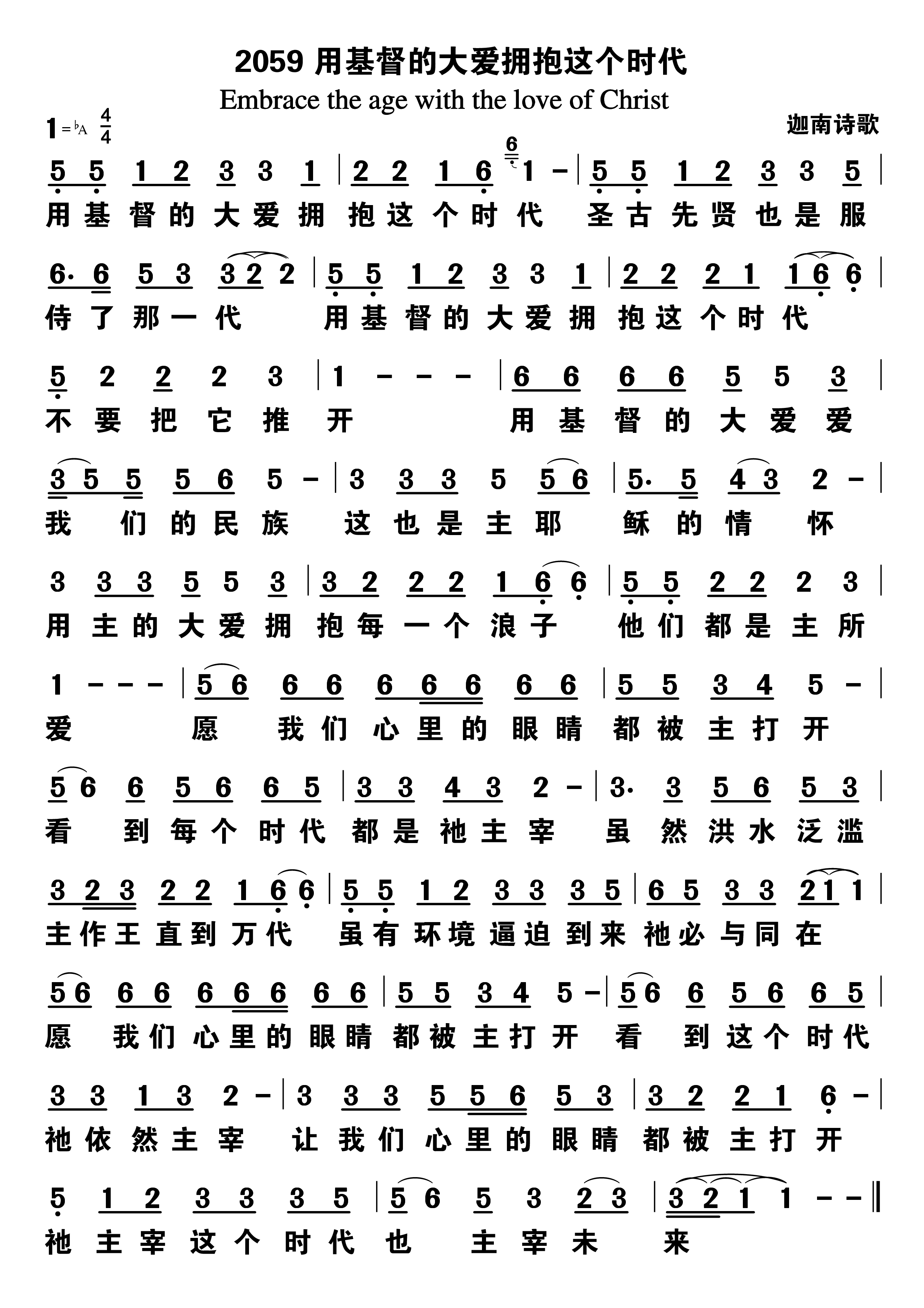 用基督的大爱拥抱这个时代 第 1 页