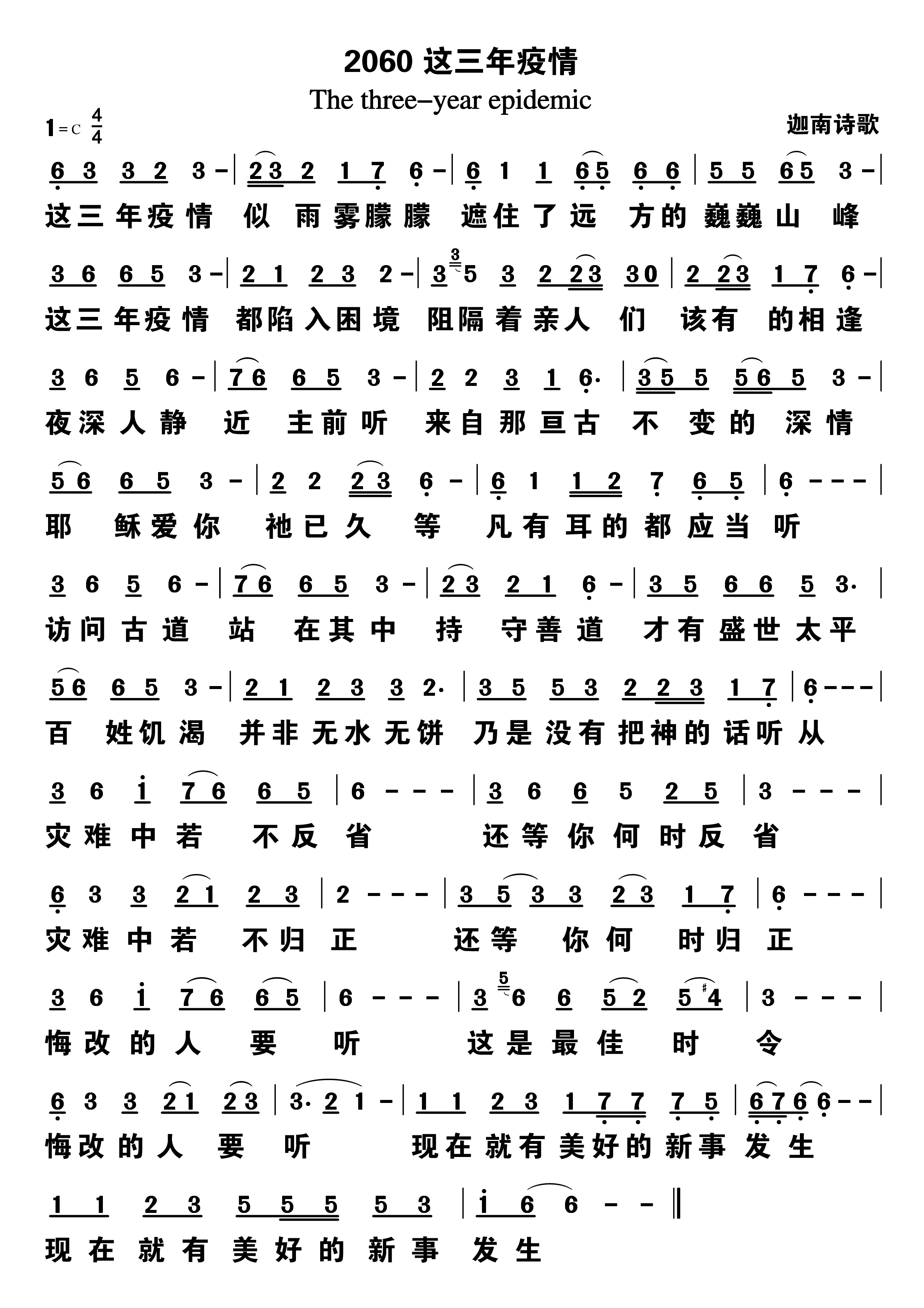 这三年疫情 第 1 页