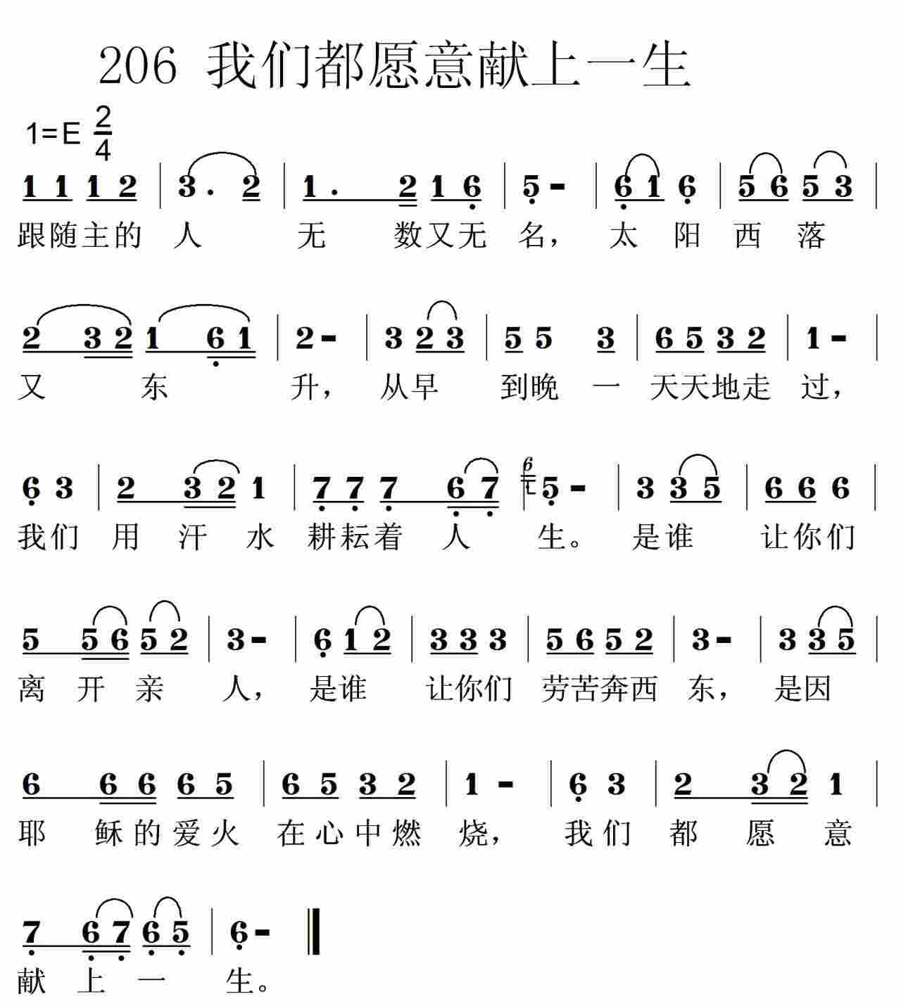 我们都愿意献上一生 第 1 页