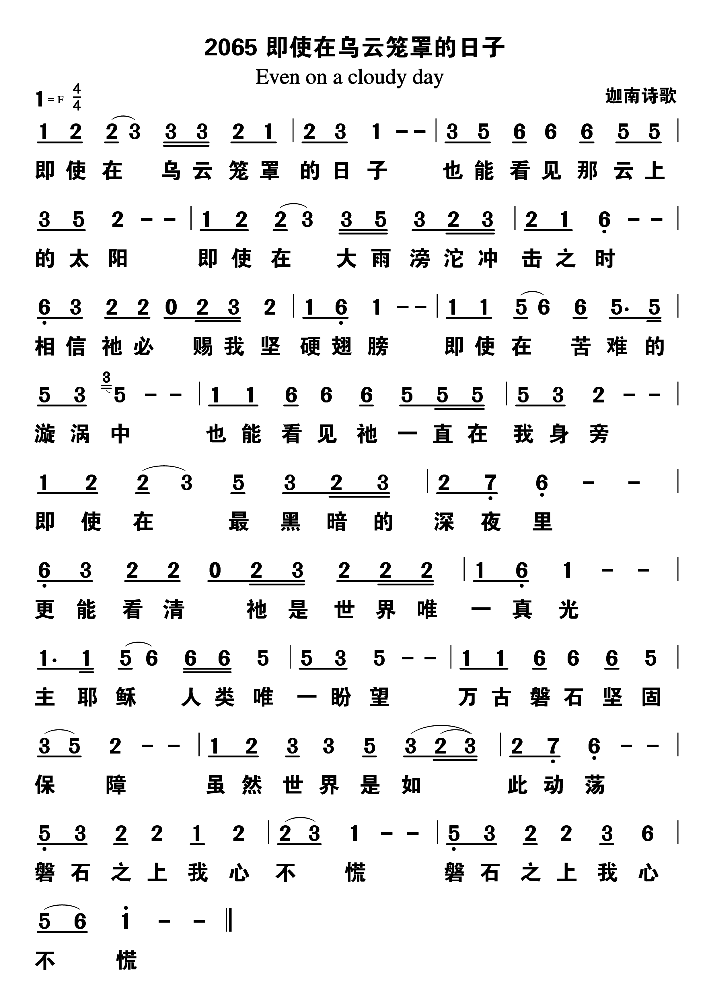 即使在乌云笼罩的日子 第 1 页