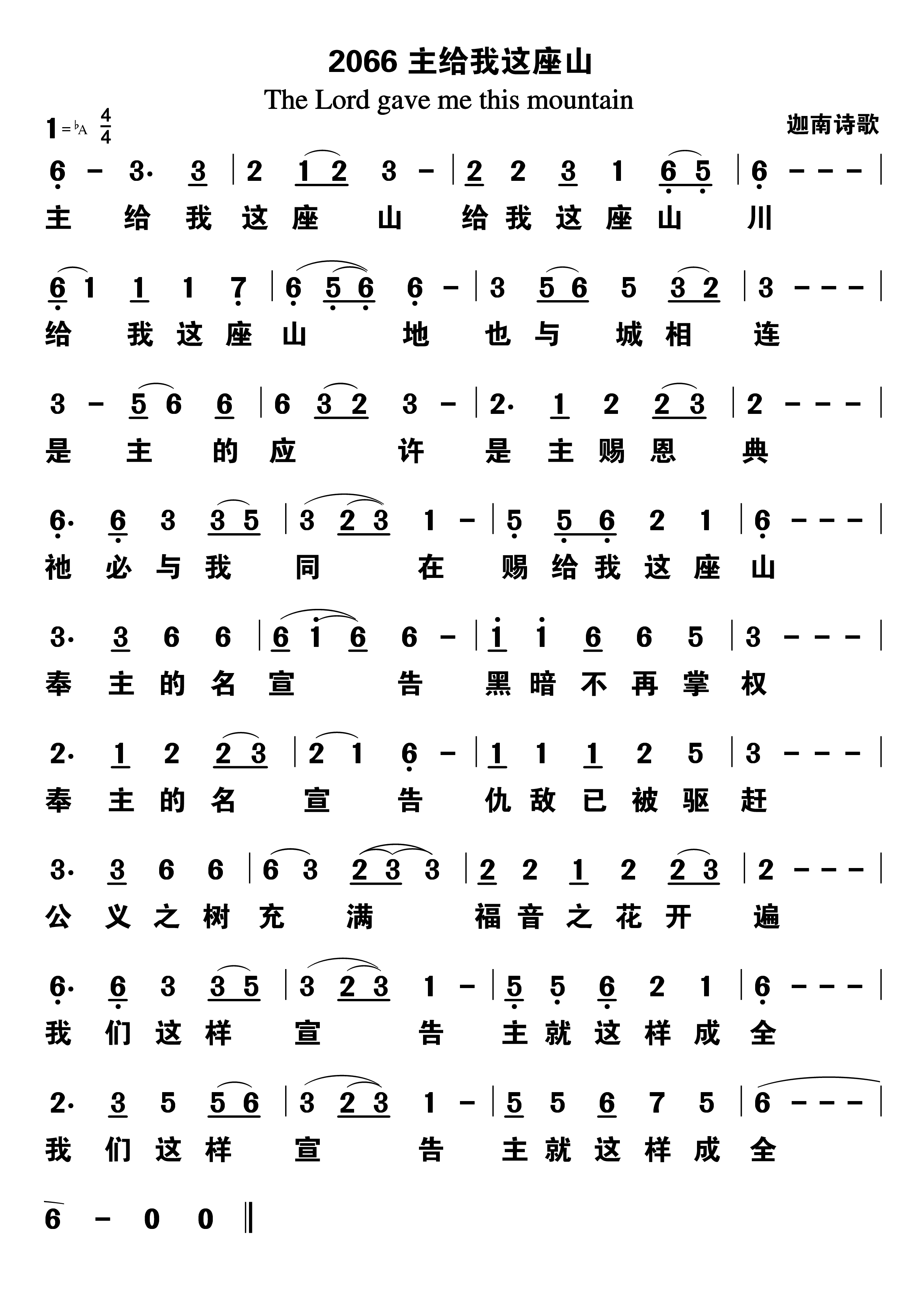 主给我这座山 第 1 页