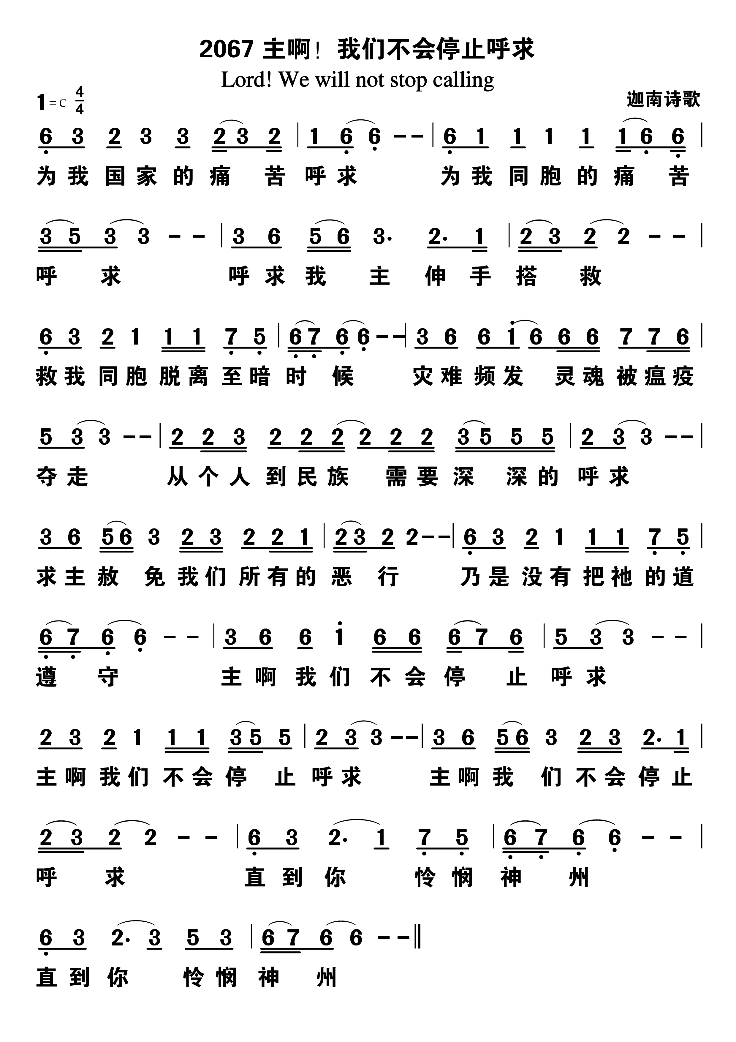 主啊我们不会停止呼求 第 1 页